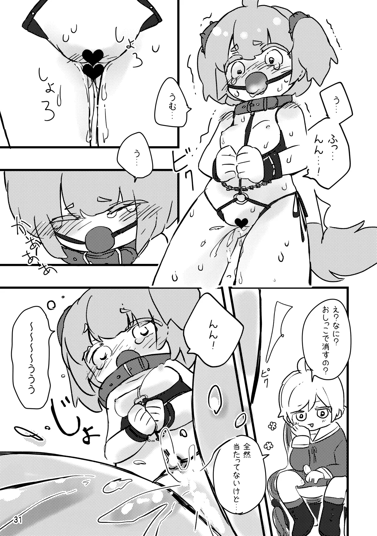 おしおきわんこ2 Page.33