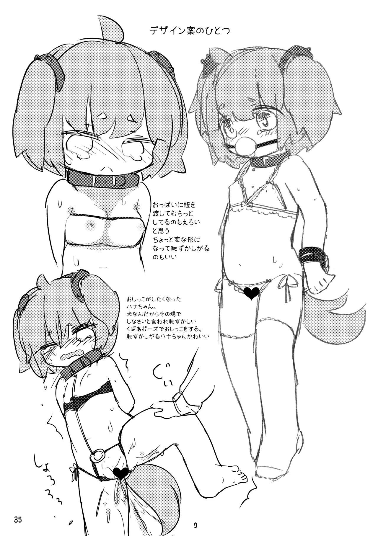 おしおきわんこ2 Page.37