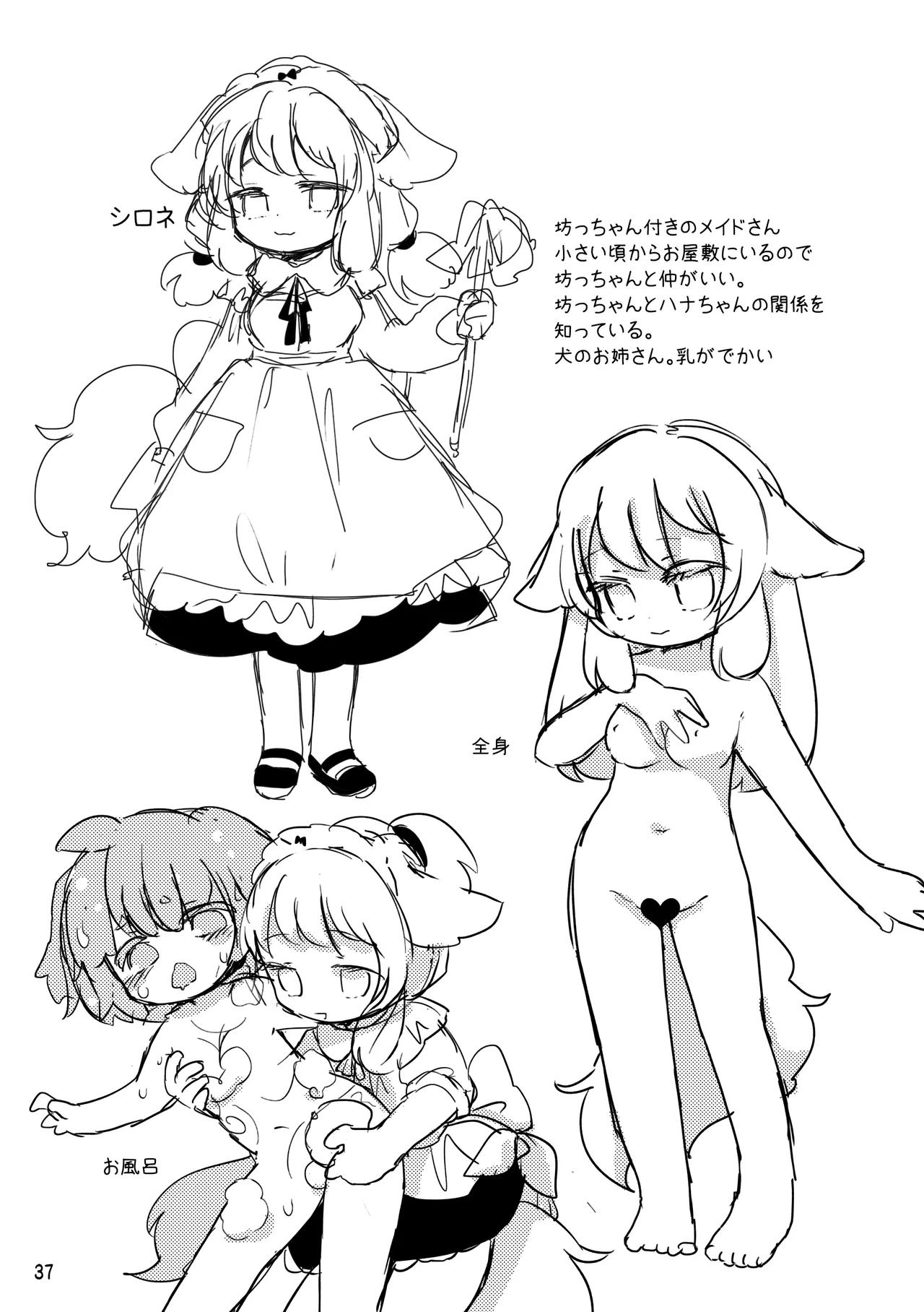 おしおきわんこ2 Page.39