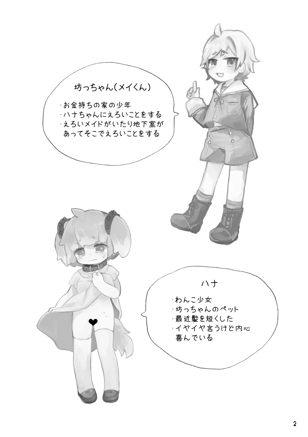 おしおきわんこ2 Page.4