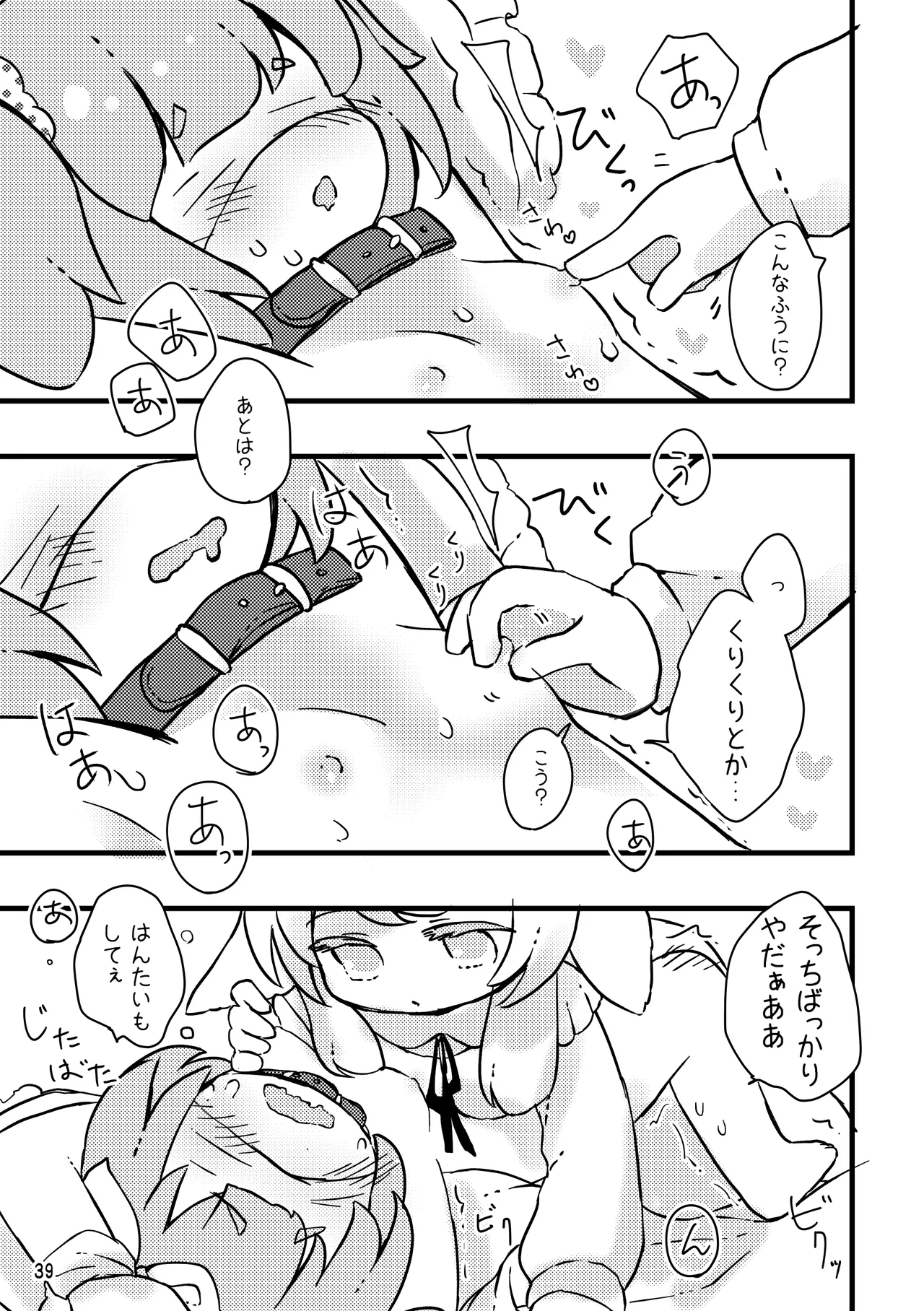 おしおきわんこ2 Page.41