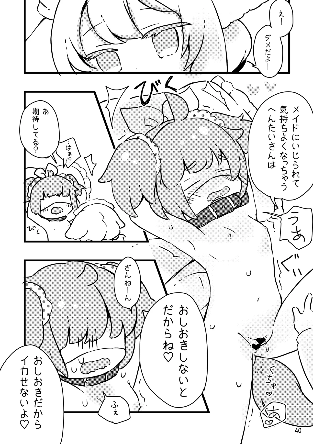 おしおきわんこ2 Page.42