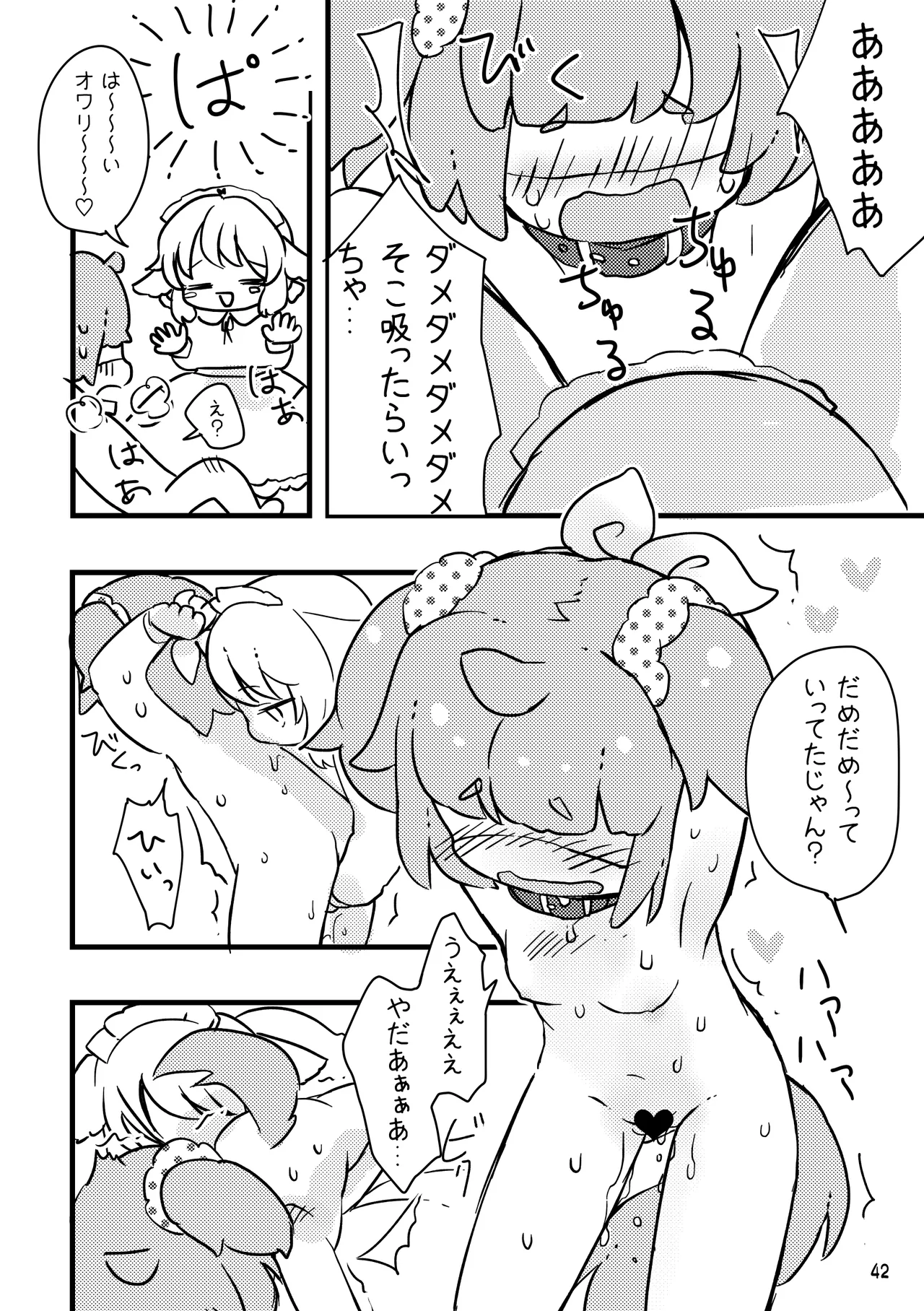 おしおきわんこ2 Page.44