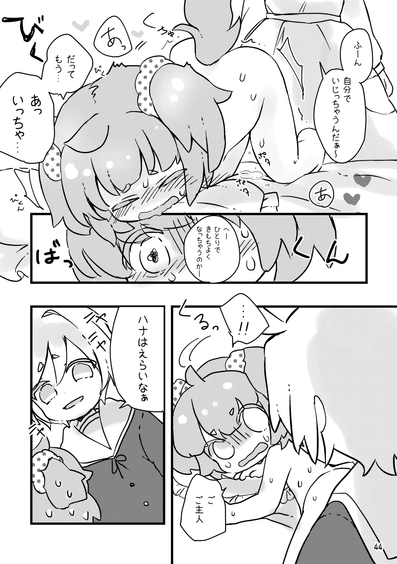 おしおきわんこ2 Page.46