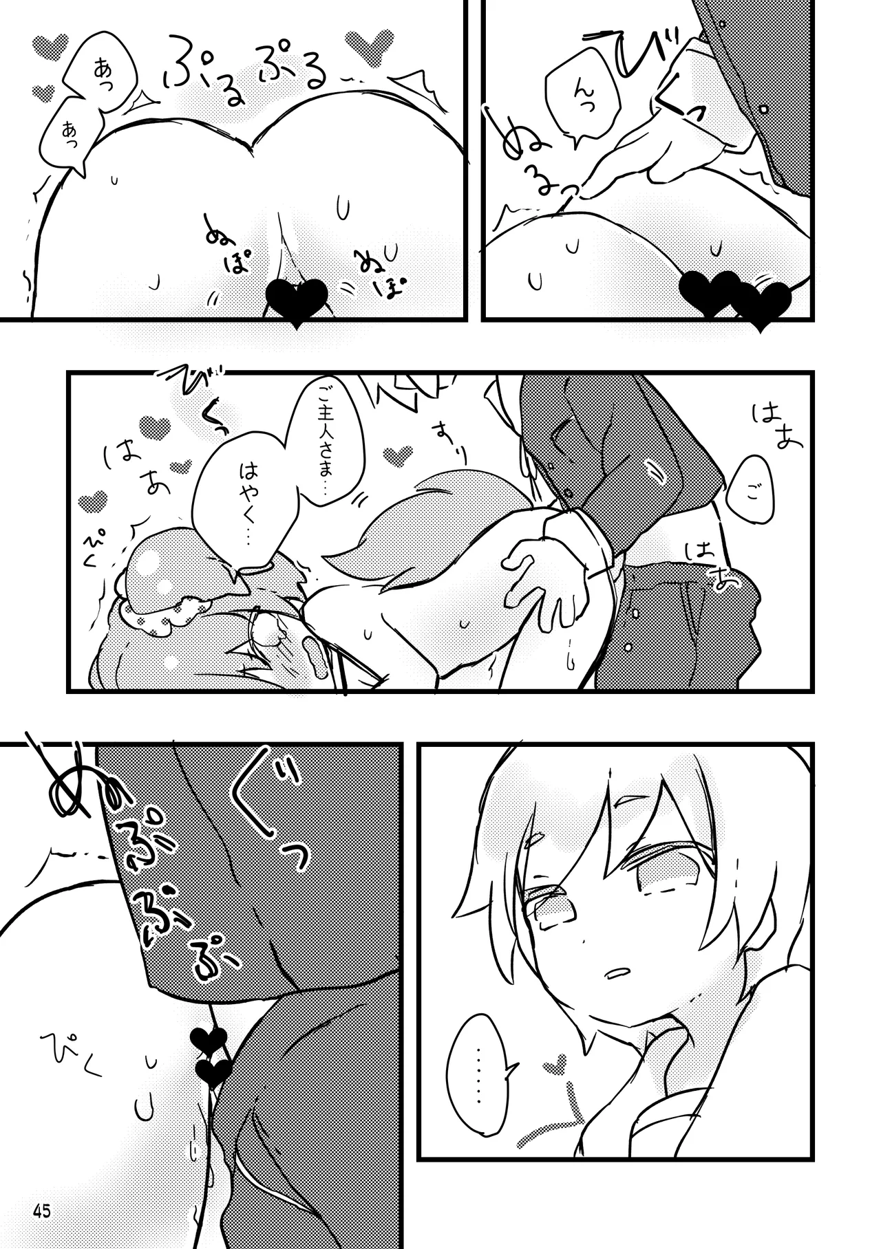 おしおきわんこ2 Page.47