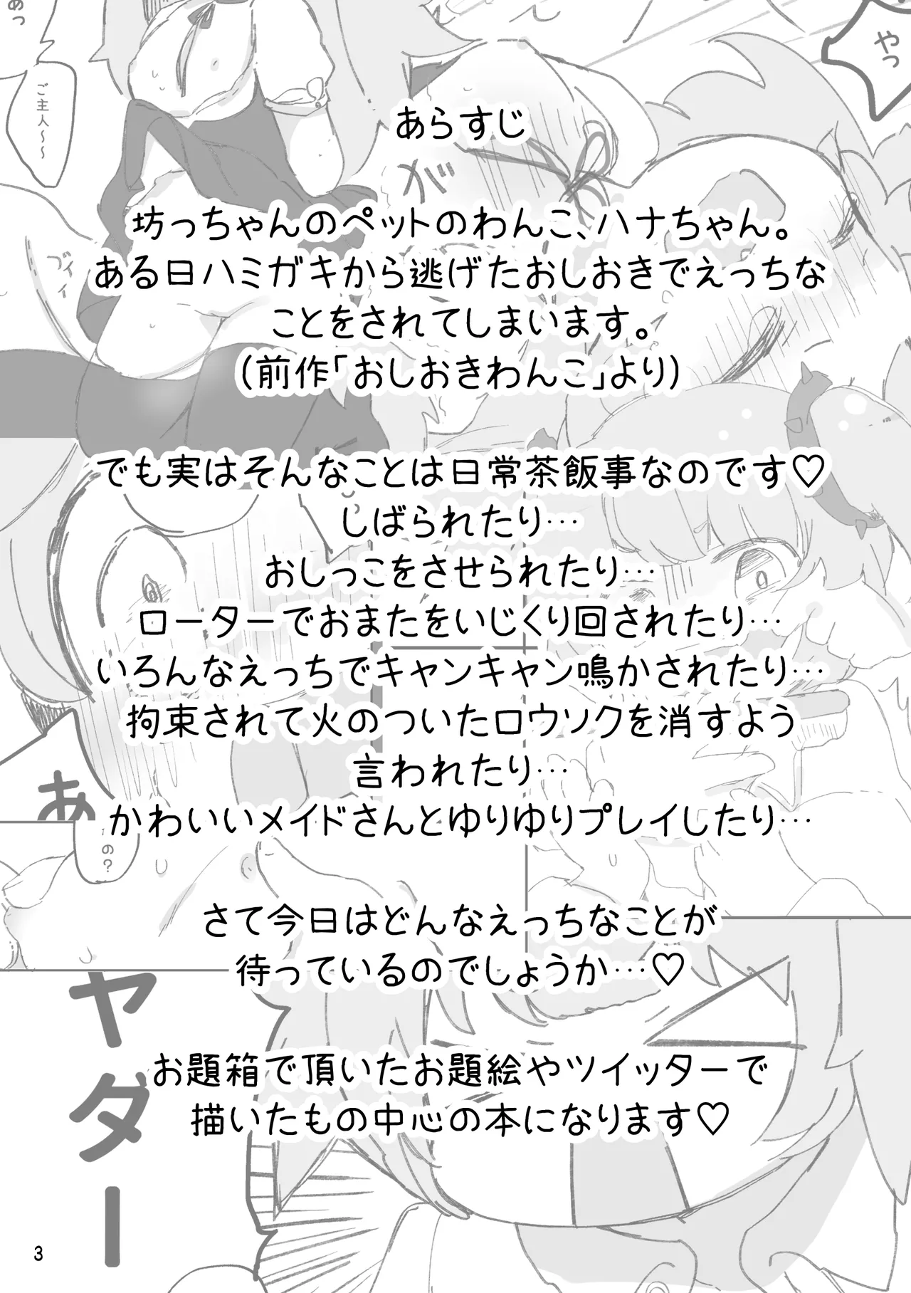 おしおきわんこ2 Page.5
