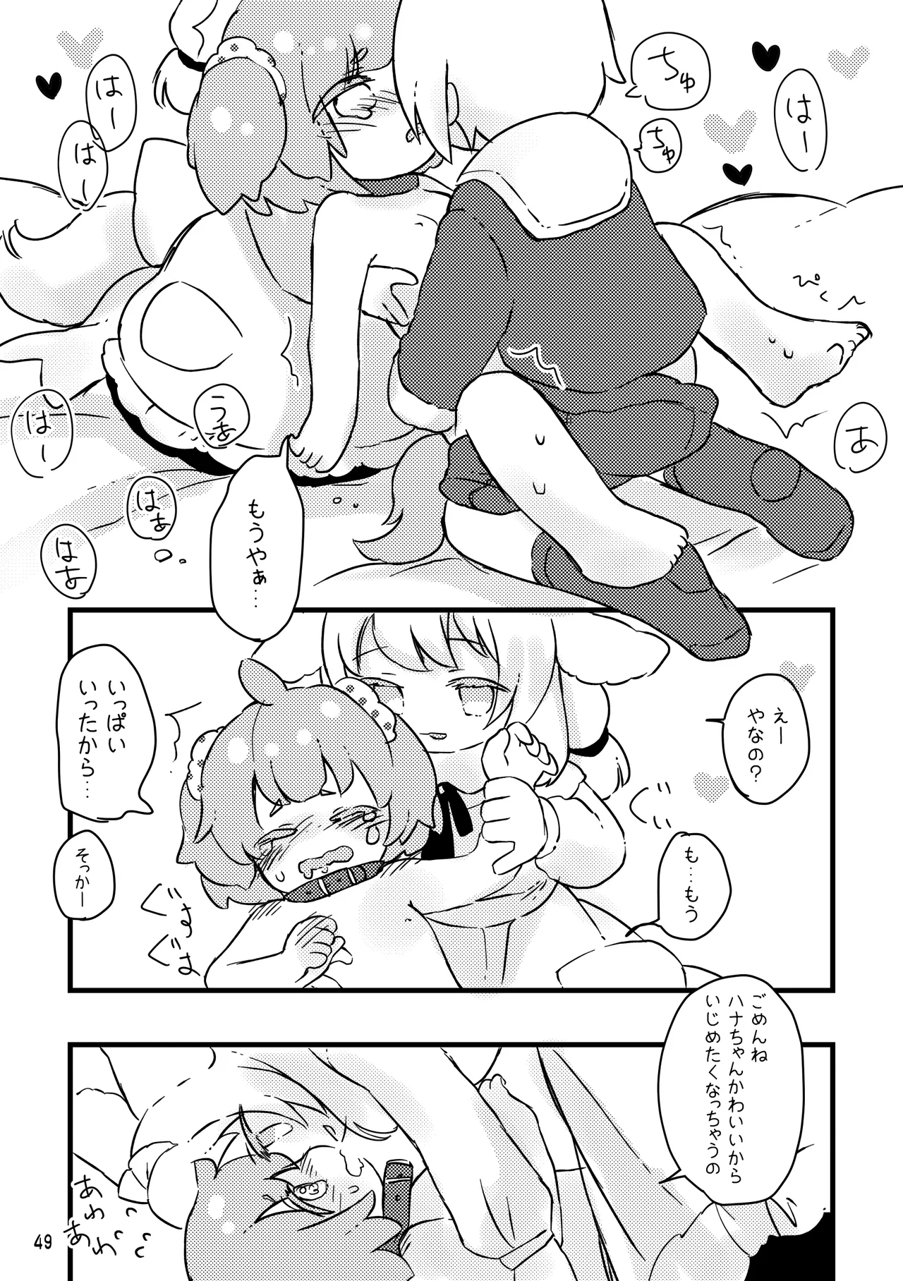 おしおきわんこ2 Page.51