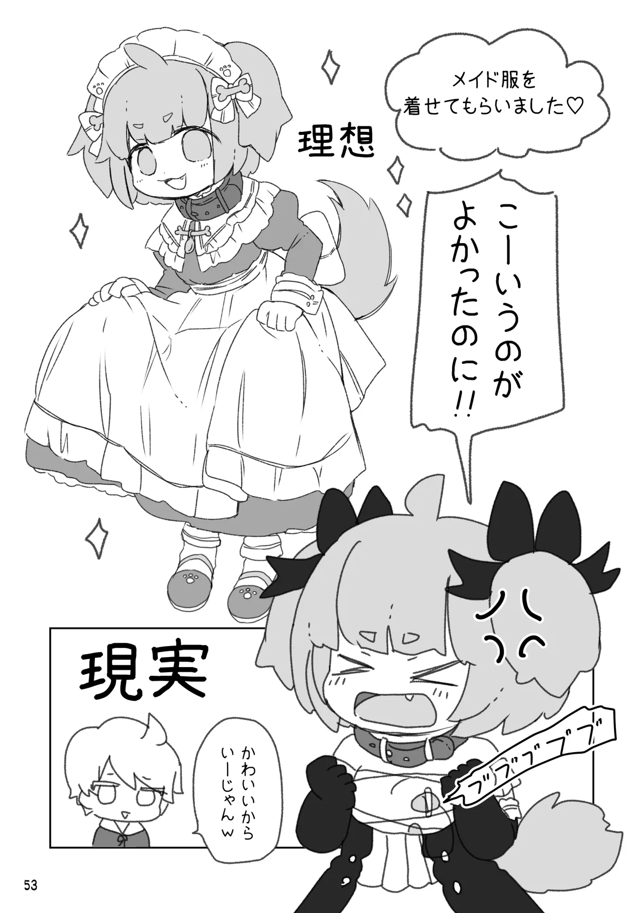 おしおきわんこ2 Page.55