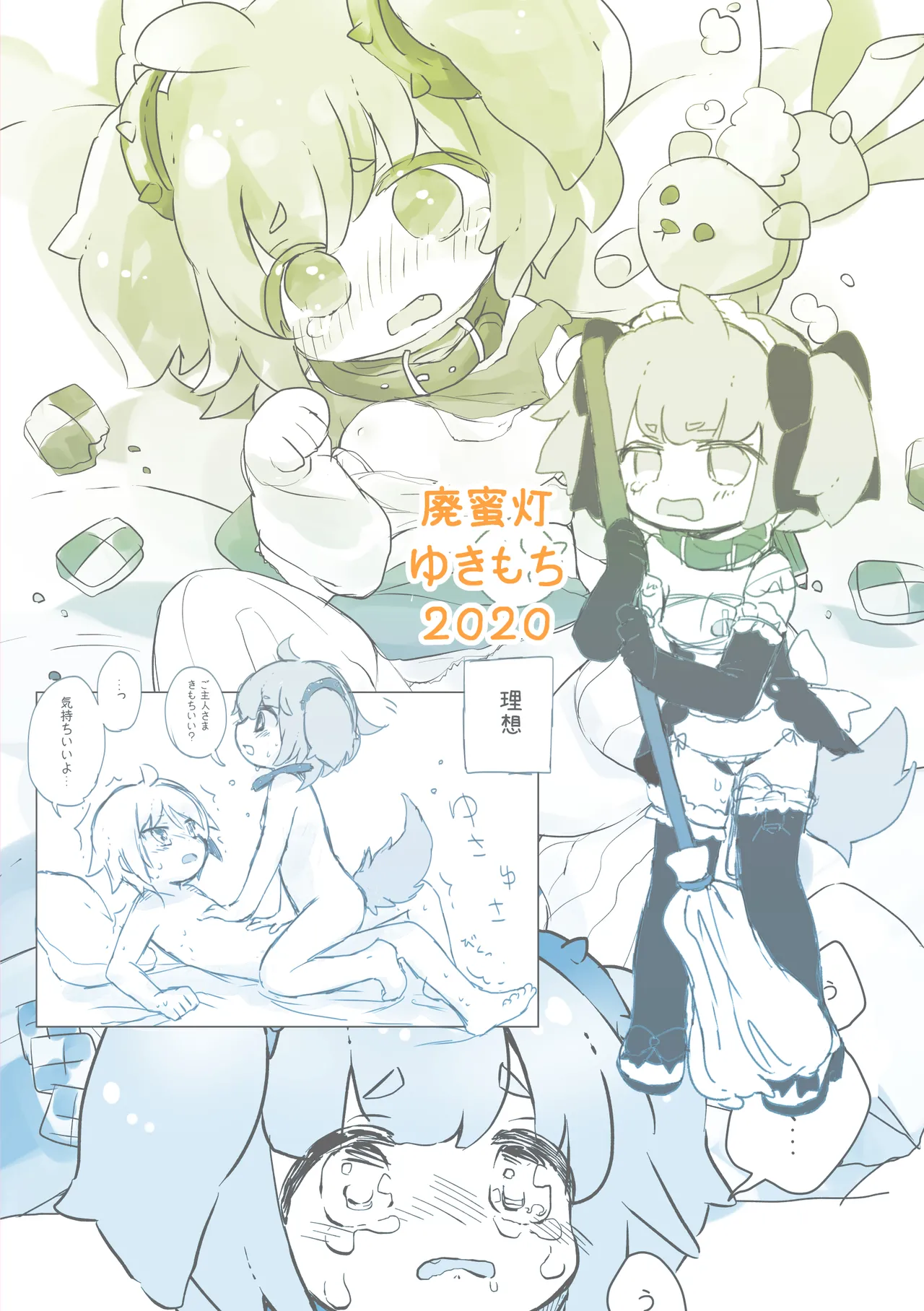 おしおきわんこ2 Page.60