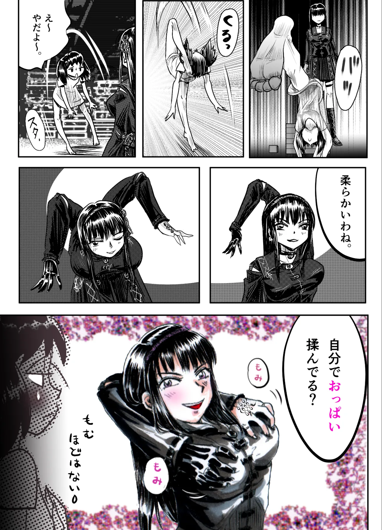 縛闘姫伝SPHINX act8 vs酔拳 Page.16