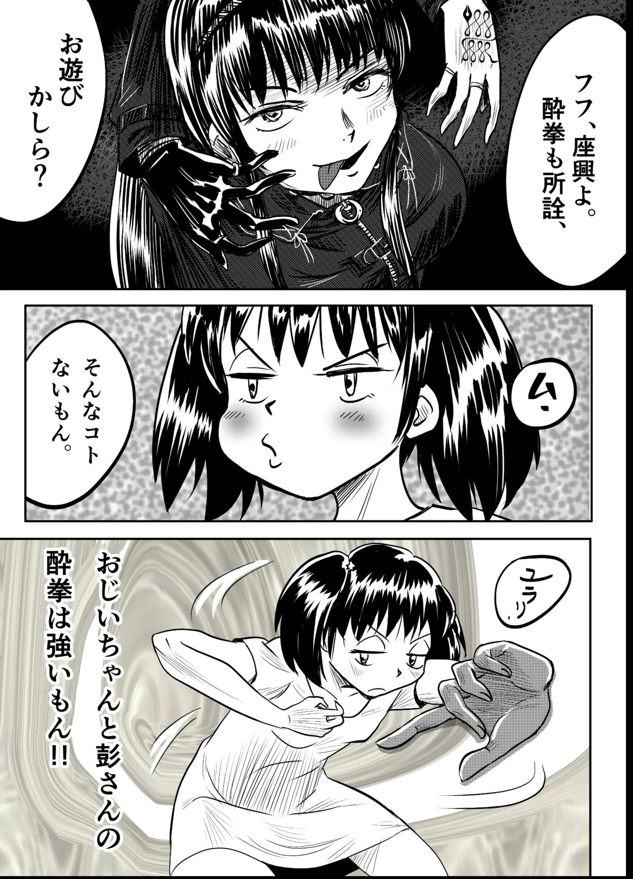 縛闘姫伝SPHINX act8 vs酔拳 Page.17