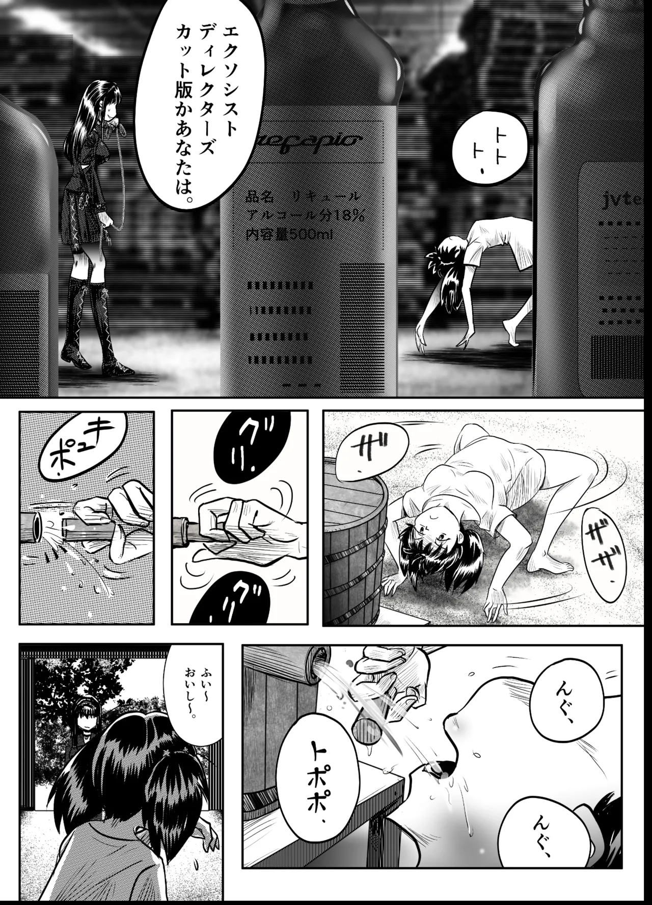 縛闘姫伝SPHINX act8 vs酔拳 Page.20