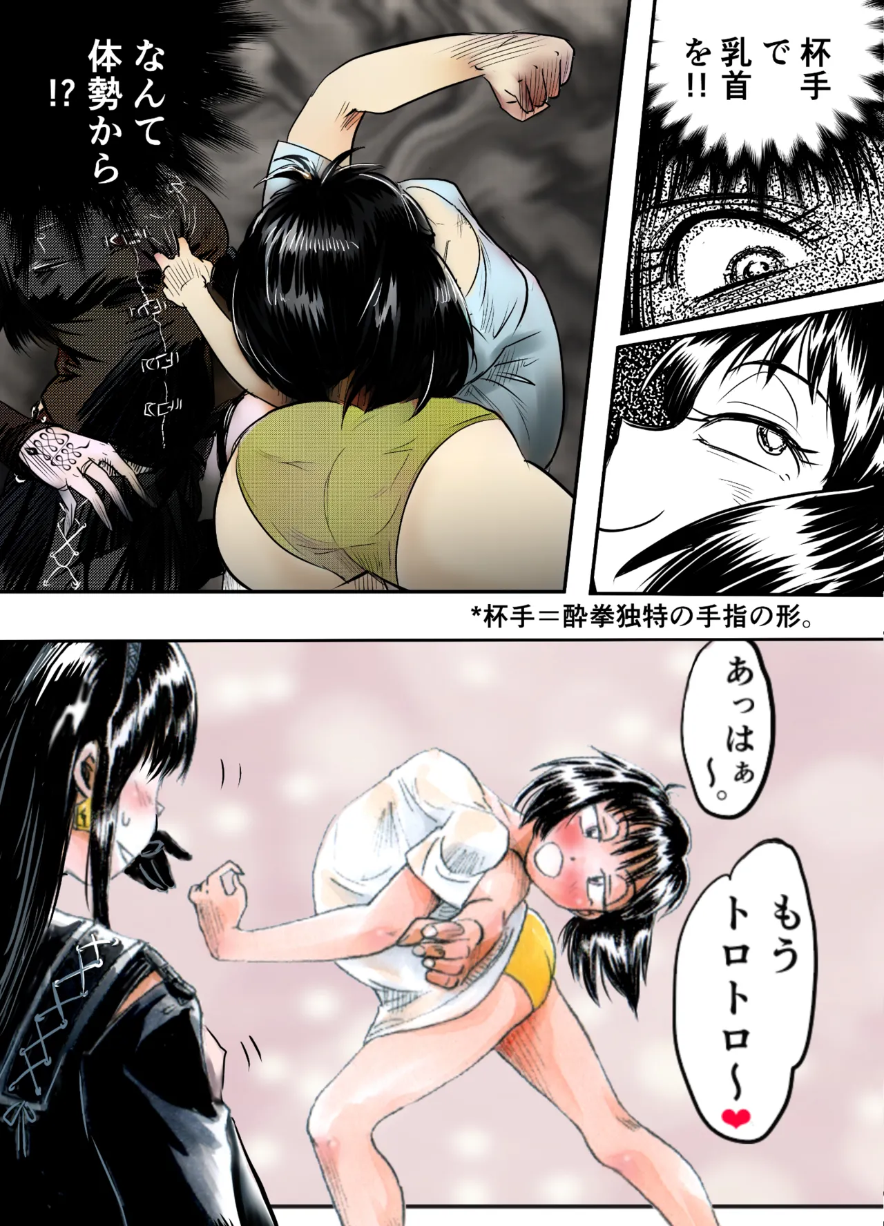 縛闘姫伝SPHINX act8 vs酔拳 Page.28