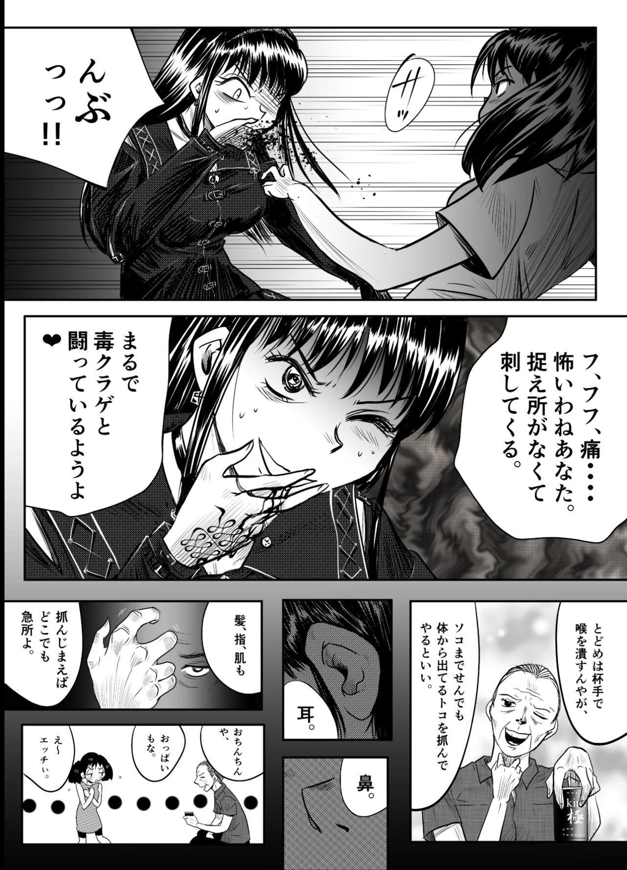 縛闘姫伝SPHINX act8 vs酔拳 Page.30