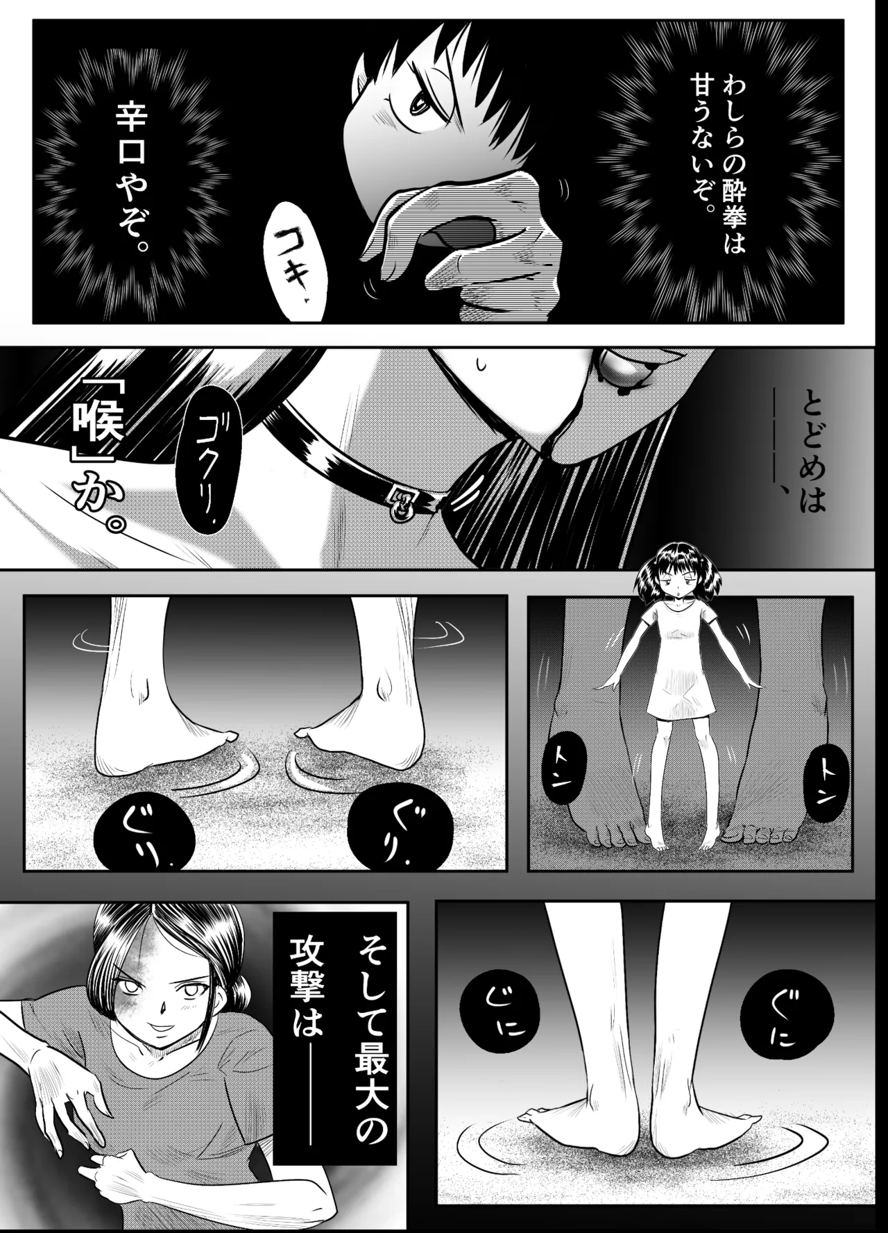 縛闘姫伝SPHINX act8 vs酔拳 Page.31