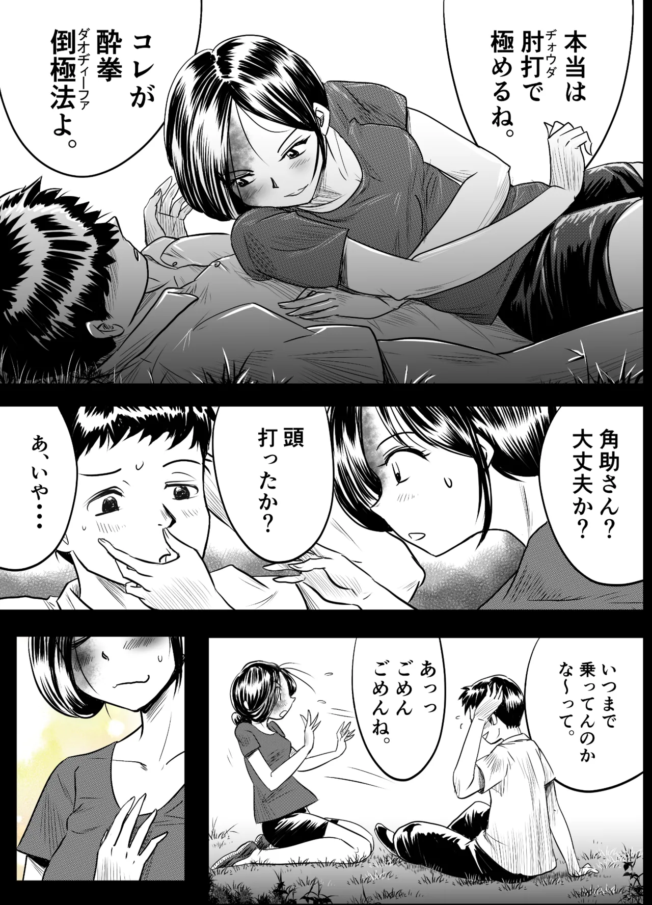 縛闘姫伝SPHINX act8 vs酔拳 Page.36