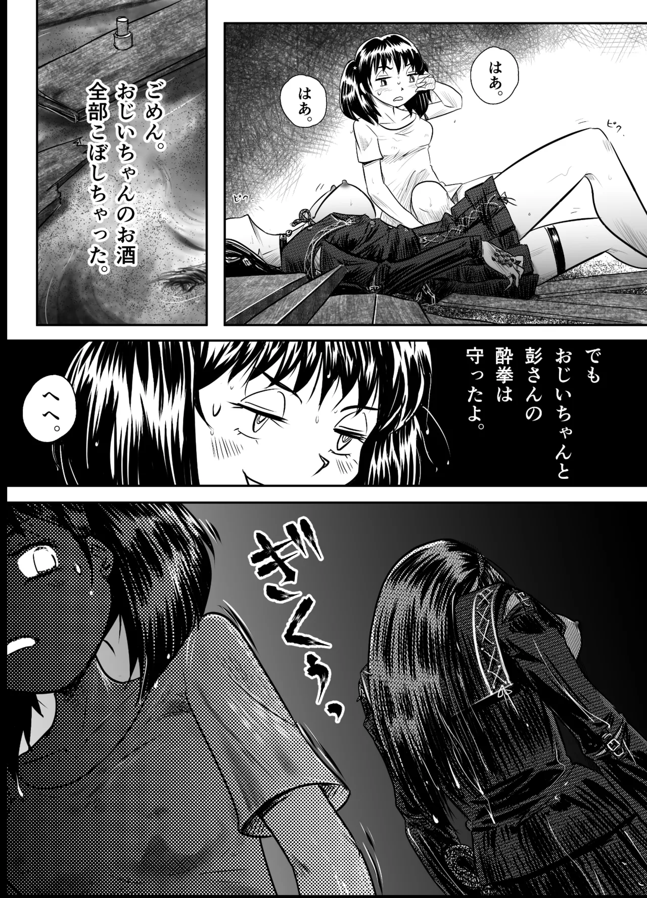 縛闘姫伝SPHINX act8 vs酔拳 Page.37