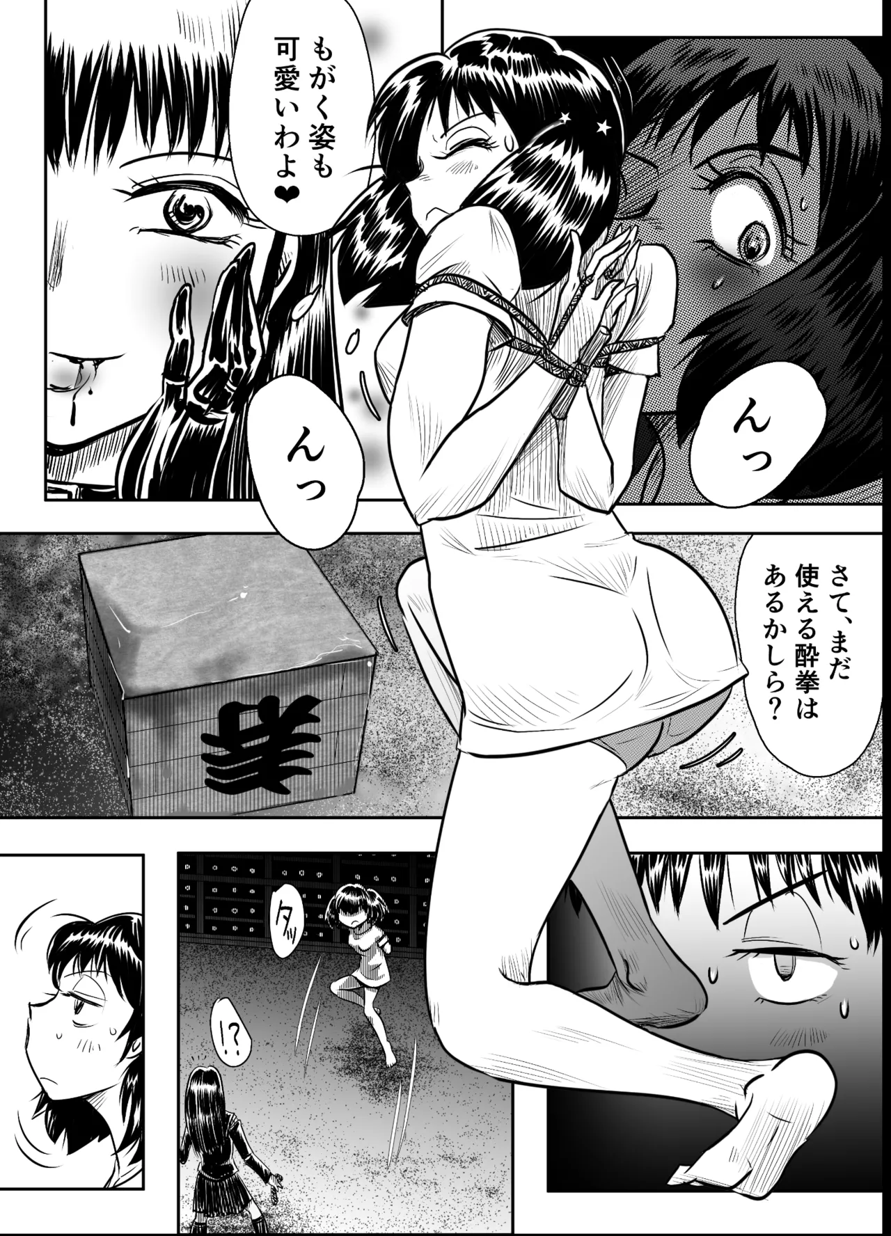 縛闘姫伝SPHINX act8 vs酔拳 Page.40