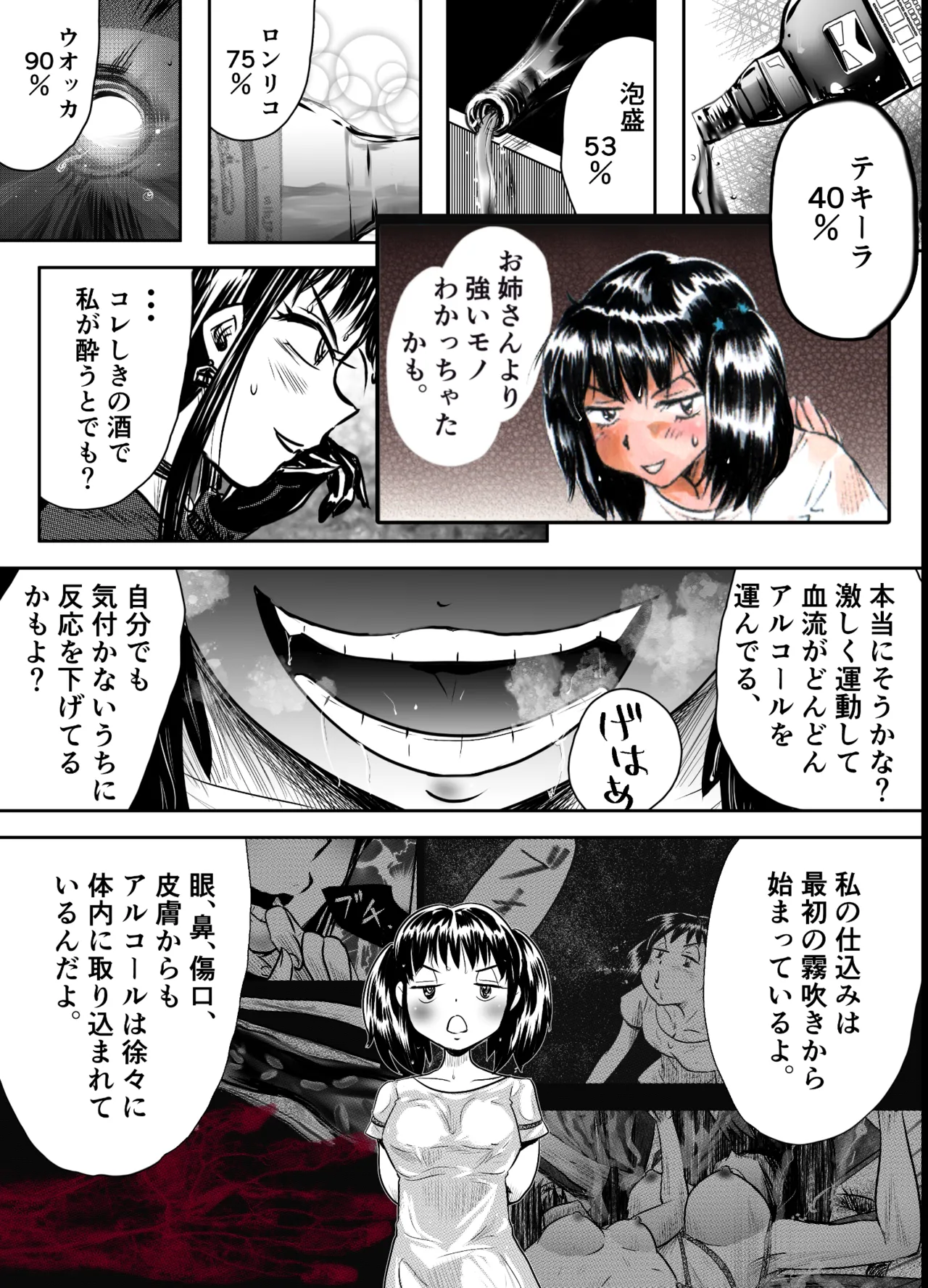 縛闘姫伝SPHINX act8 vs酔拳 Page.43