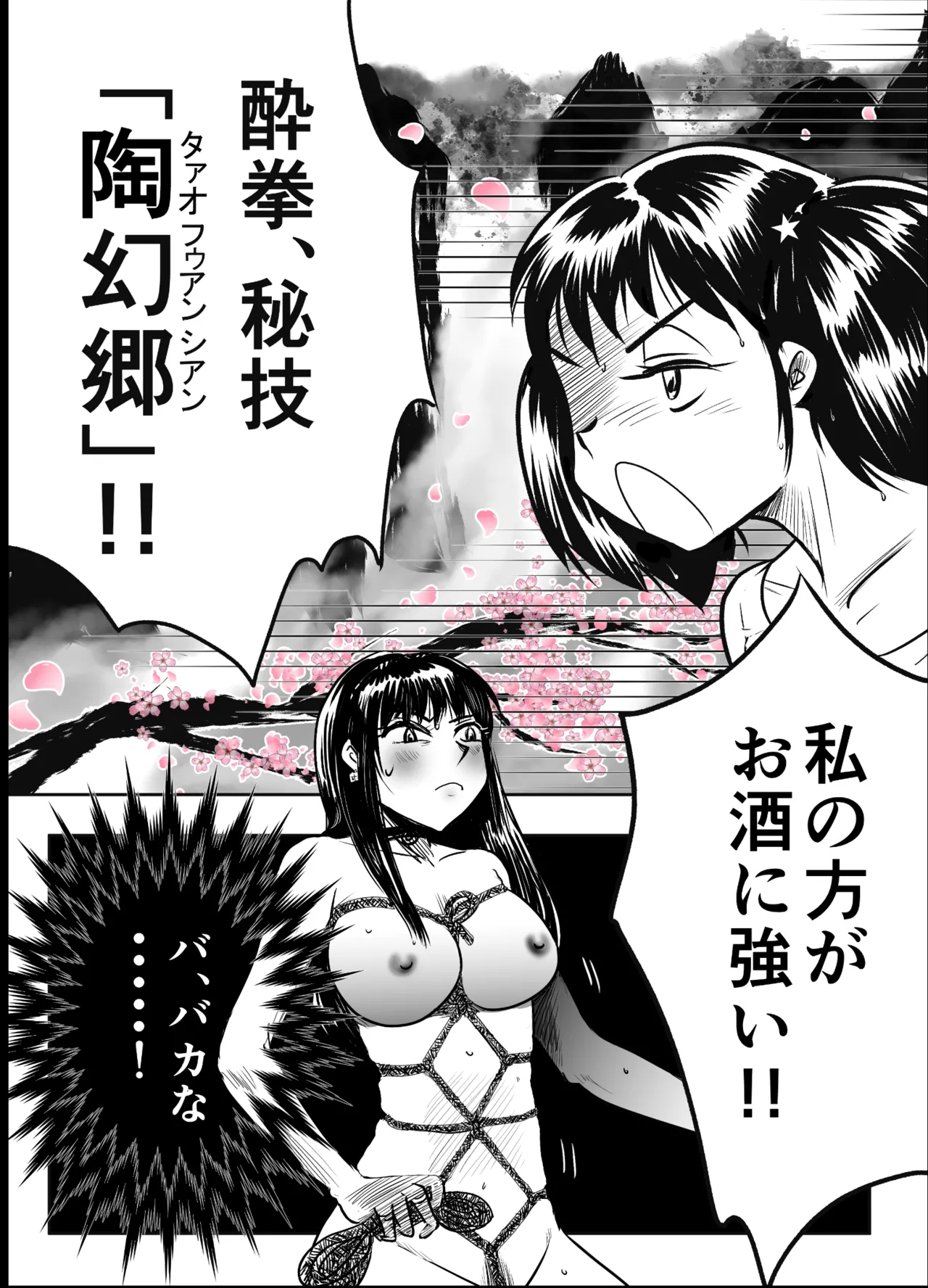 縛闘姫伝SPHINX act8 vs酔拳 Page.44