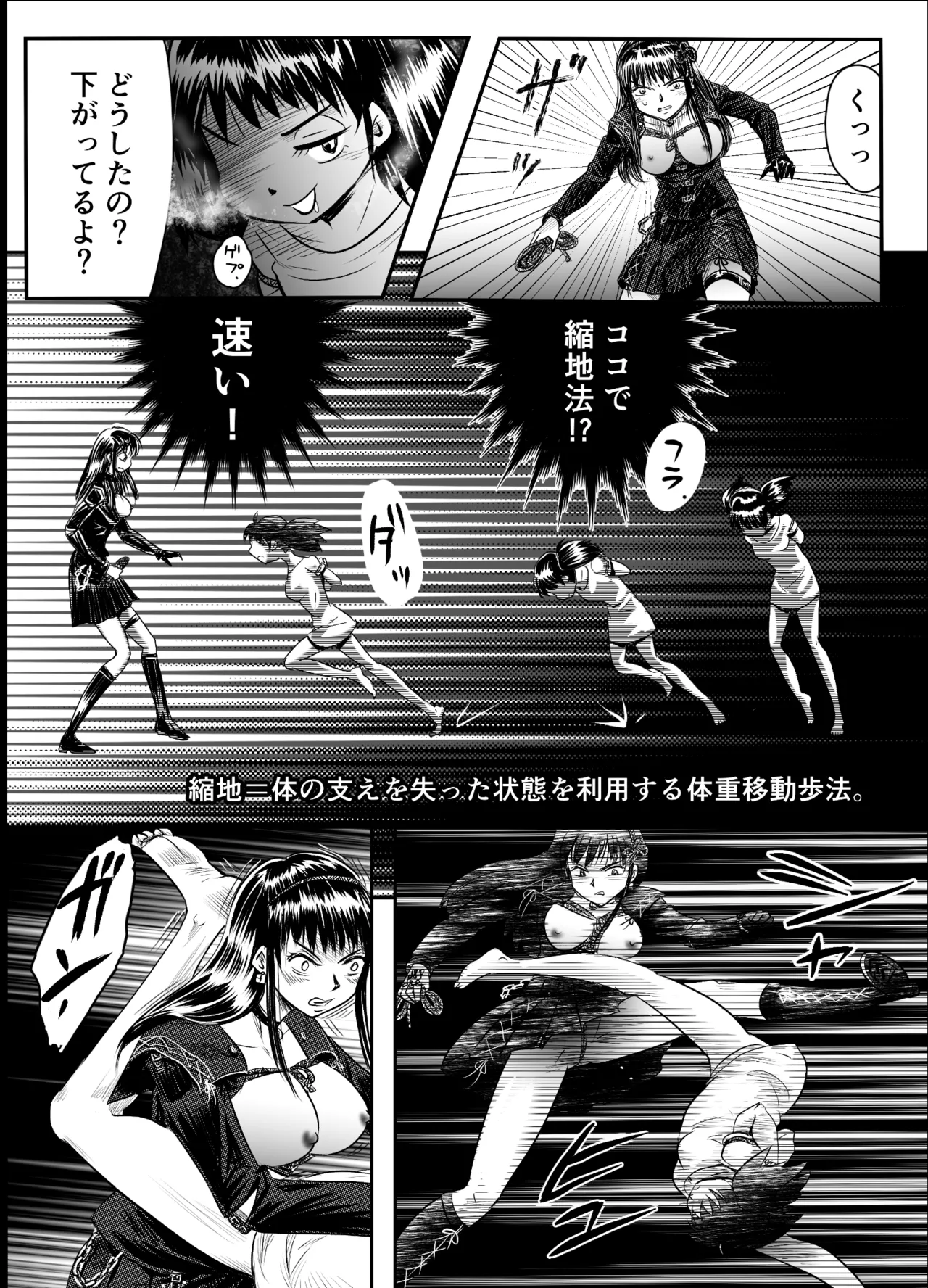 縛闘姫伝SPHINX act8 vs酔拳 Page.45