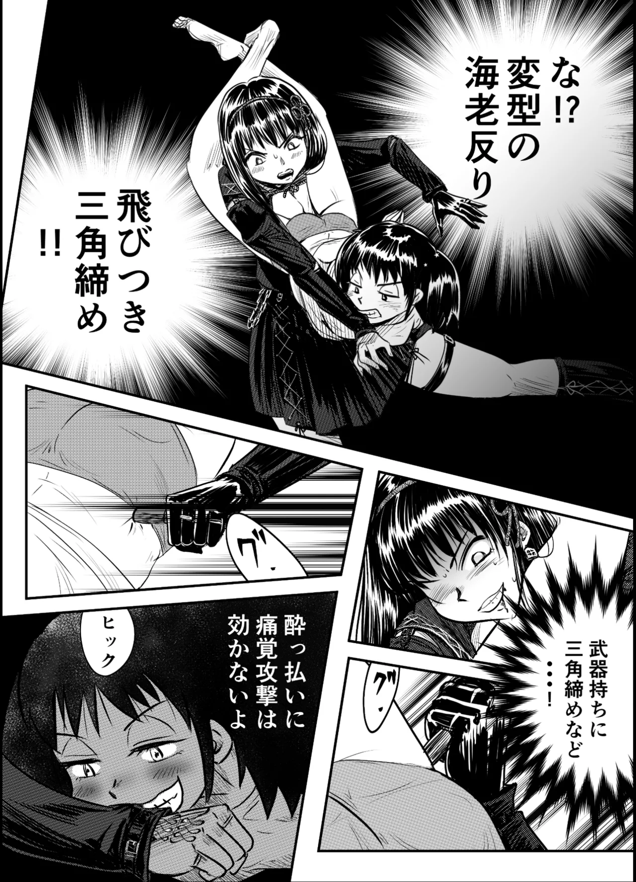 縛闘姫伝SPHINX act8 vs酔拳 Page.47