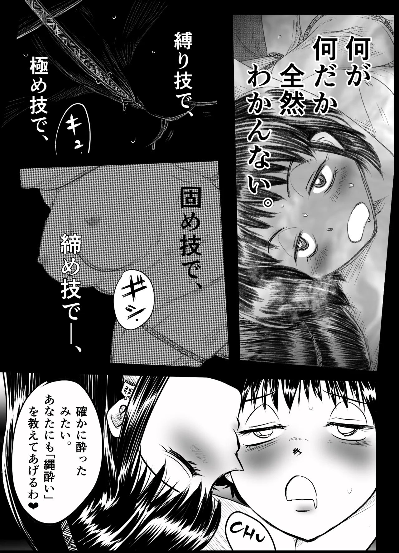 縛闘姫伝SPHINX act8 vs酔拳 Page.50