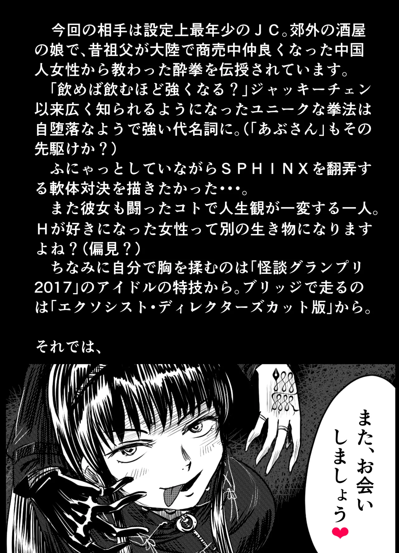 縛闘姫伝SPHINX act8 vs酔拳 Page.66