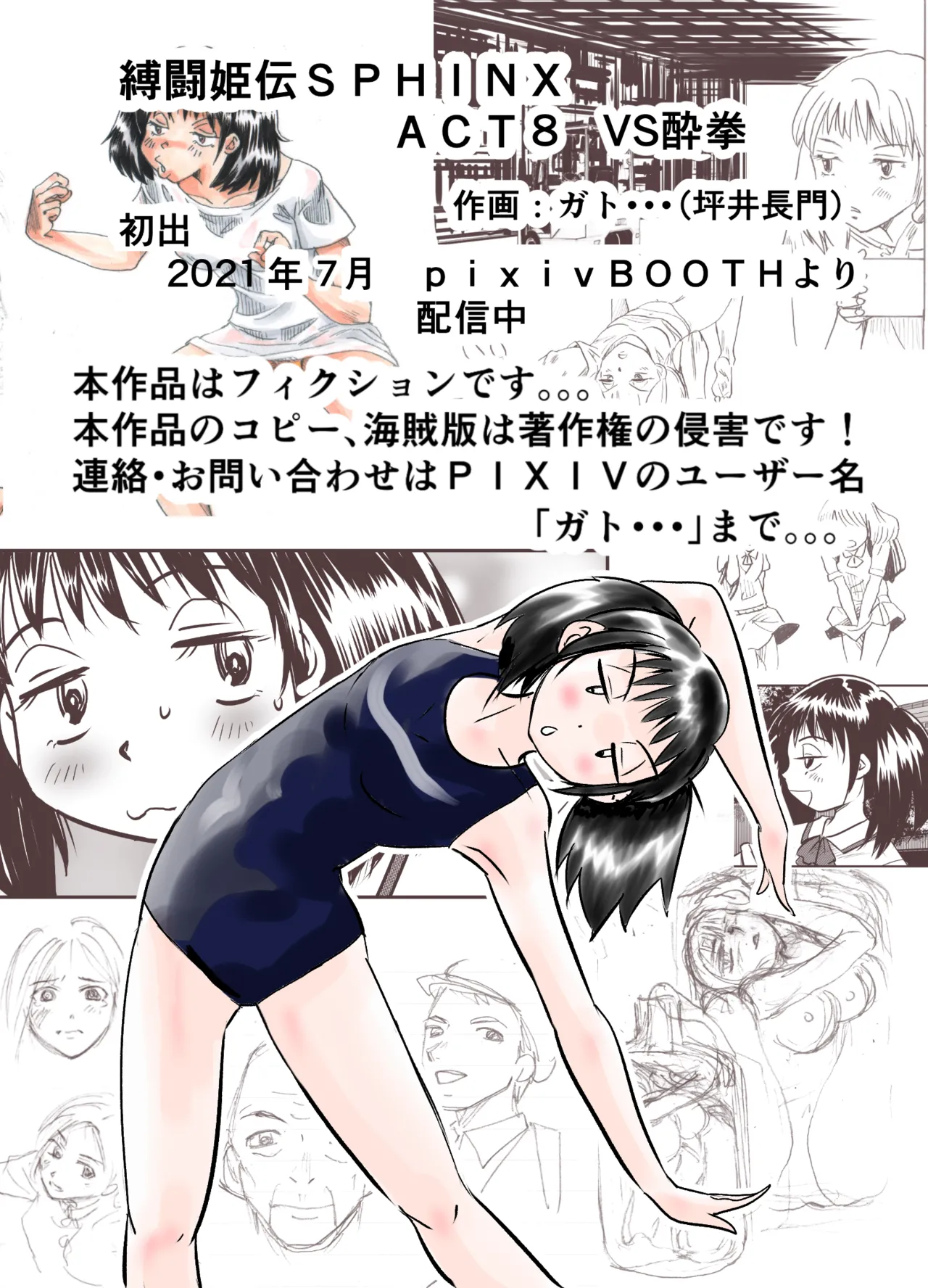 縛闘姫伝SPHINX act8 vs酔拳 Page.67