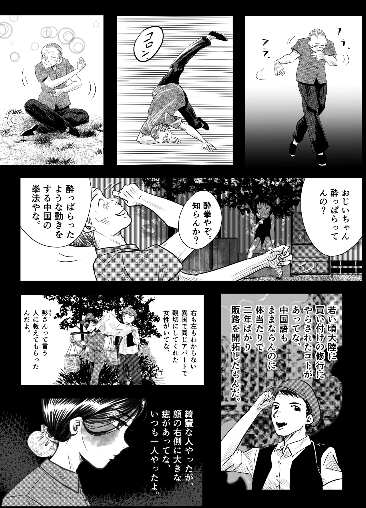 縛闘姫伝SPHINX act8 vs酔拳 Page.7