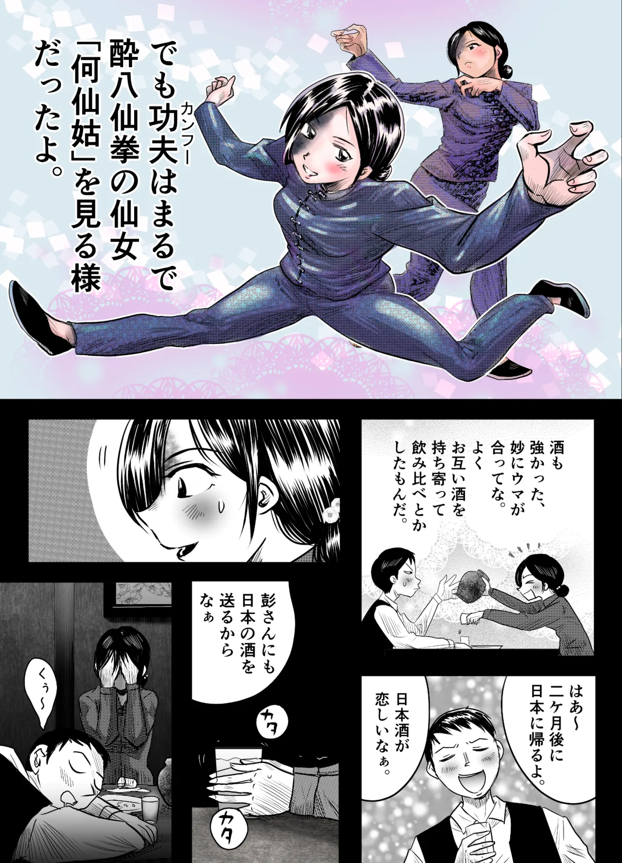 縛闘姫伝SPHINX act8 vs酔拳 Page.8