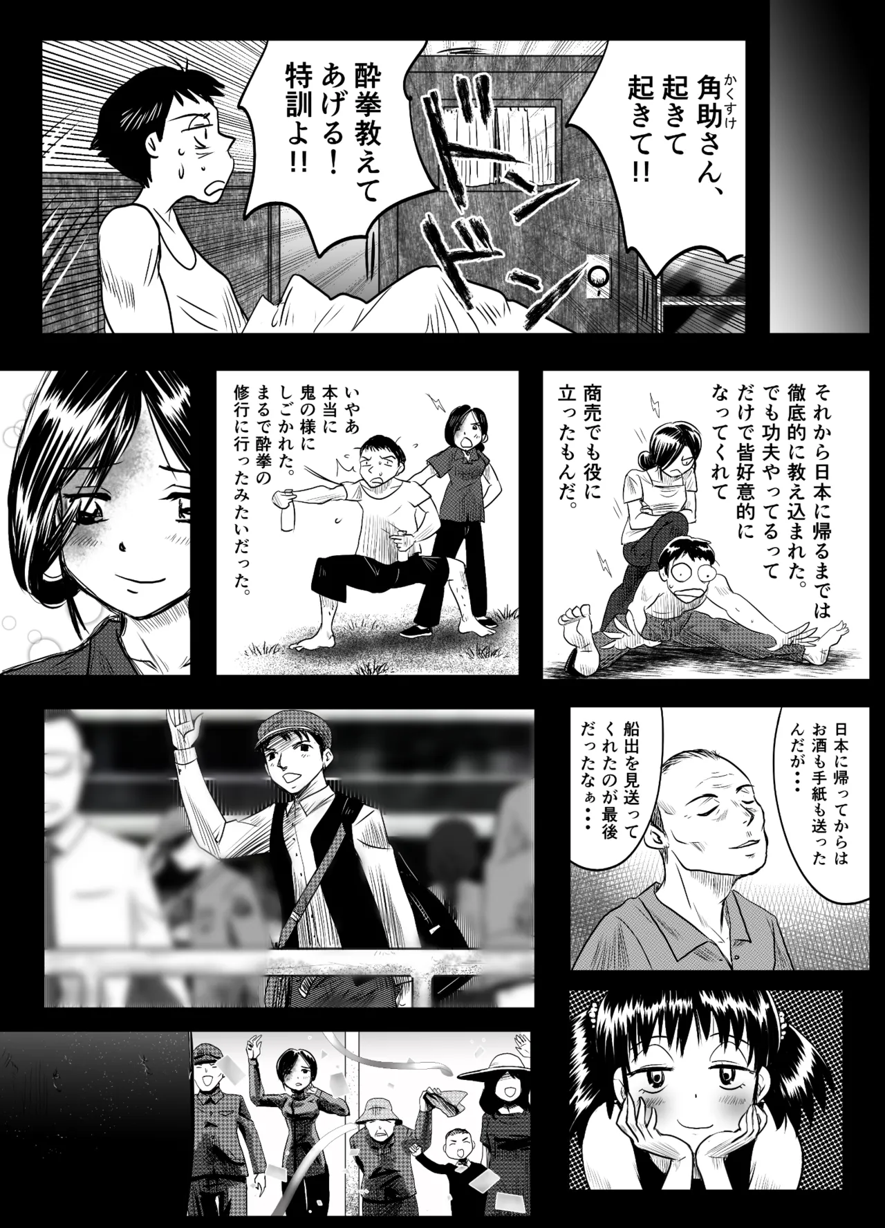 縛闘姫伝SPHINX act8 vs酔拳 Page.9