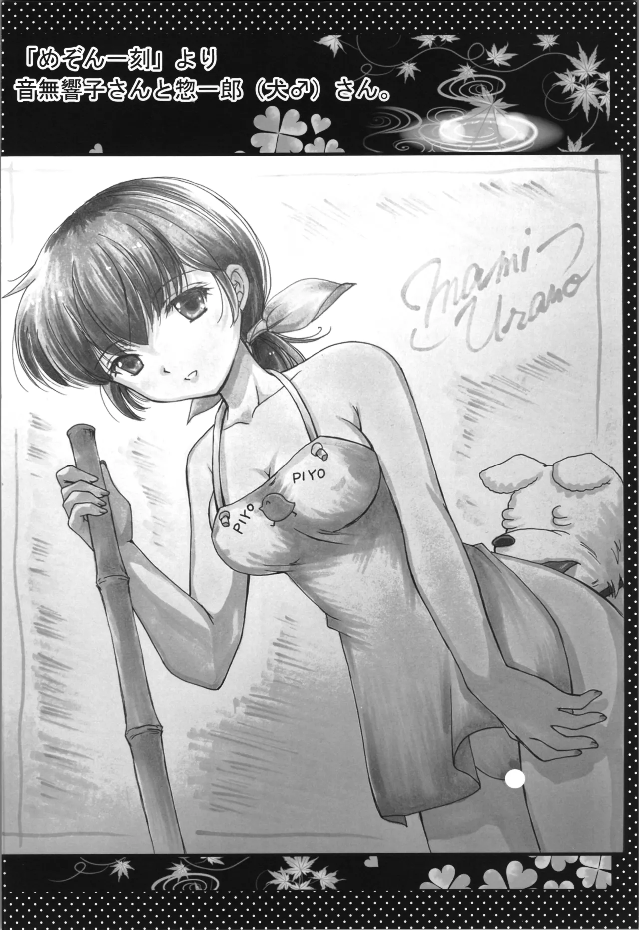 うちは２番目でもええで Page.14