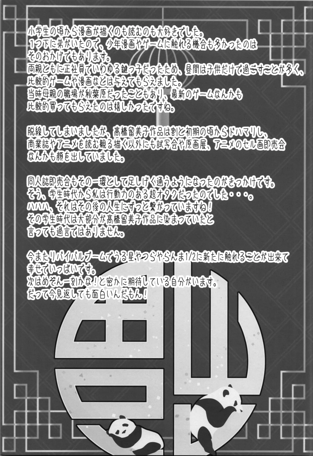 うちは２番目でもええで Page.21