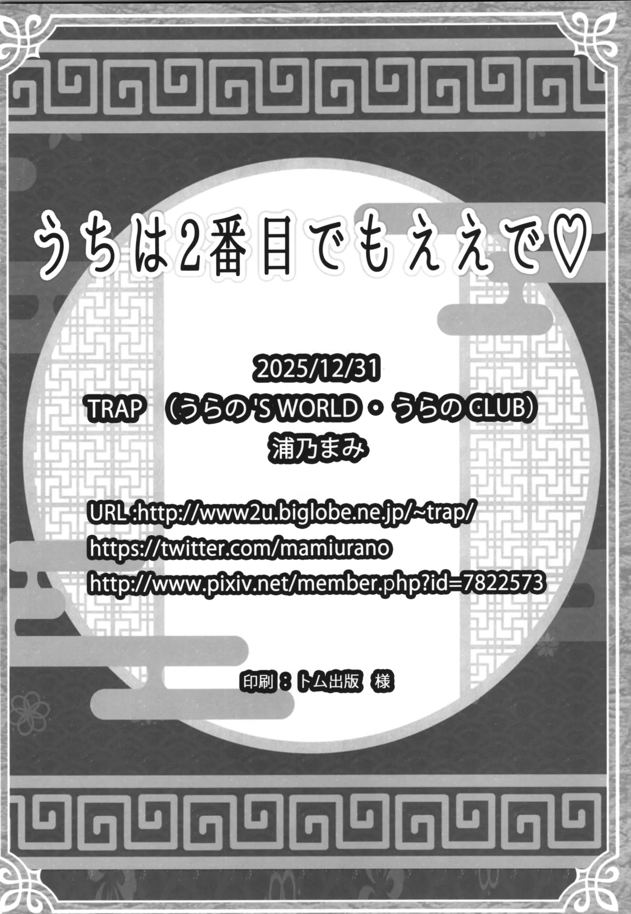 うちは２番目でもええで Page.22