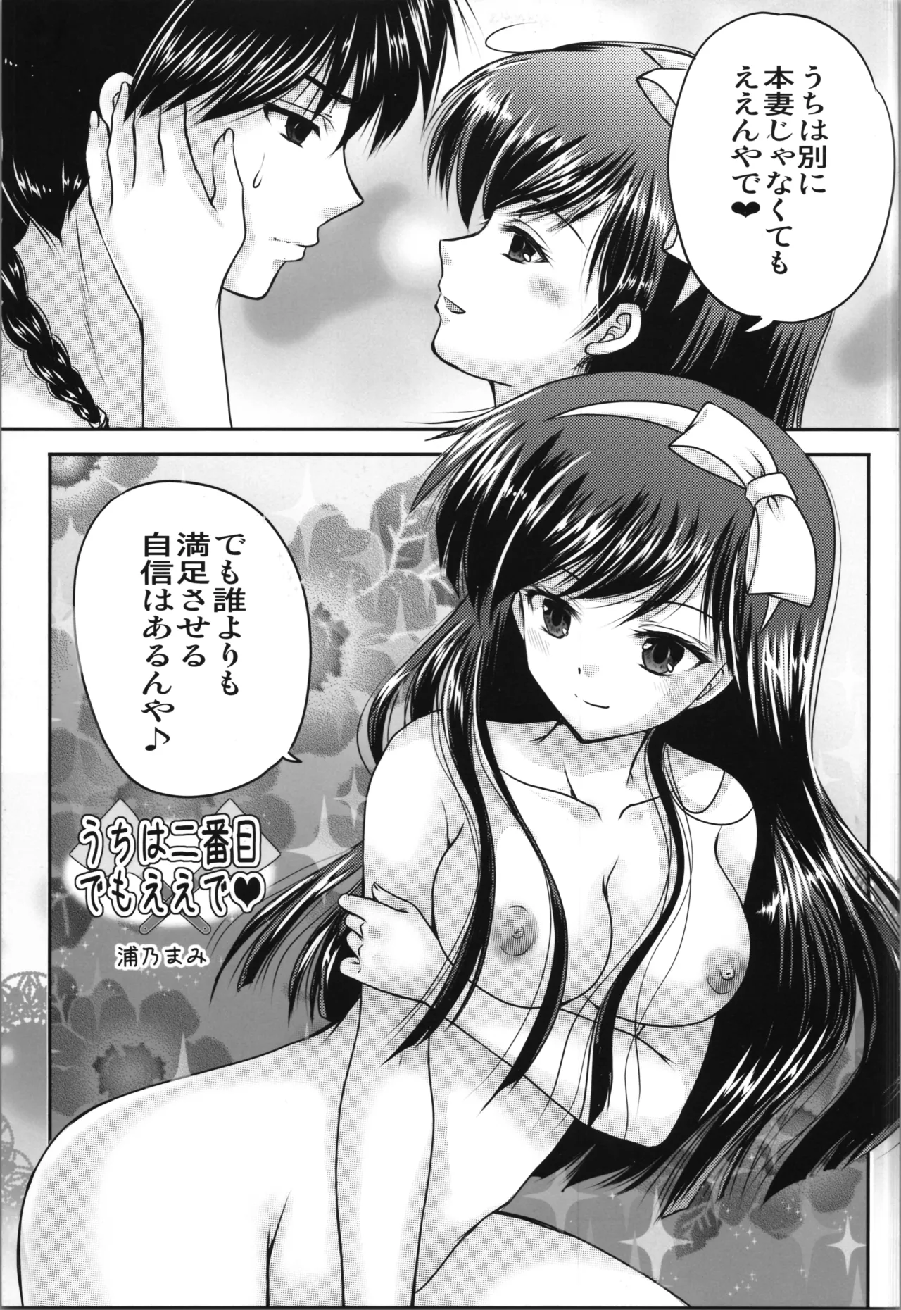 うちは２番目でもええで Page.5