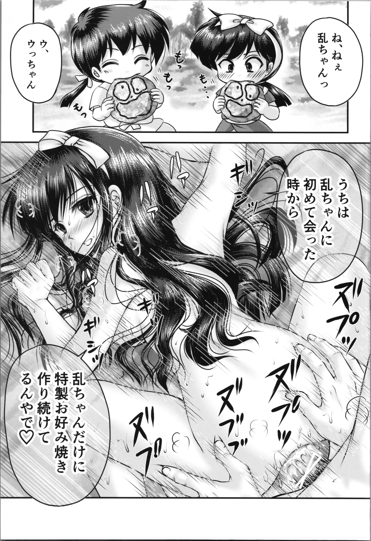 うちは２番目でもええで Page.9