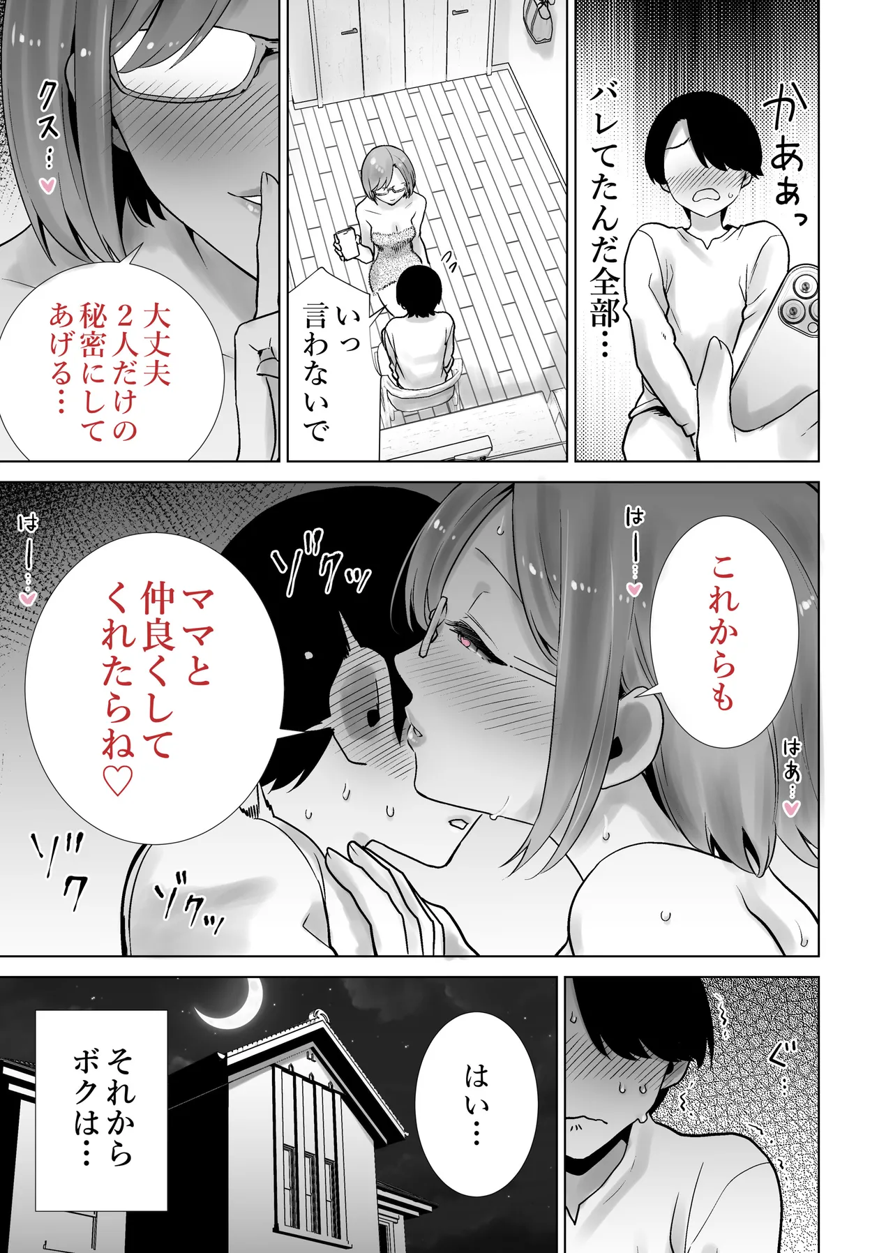 義母のオモチャにされたボク Page.11