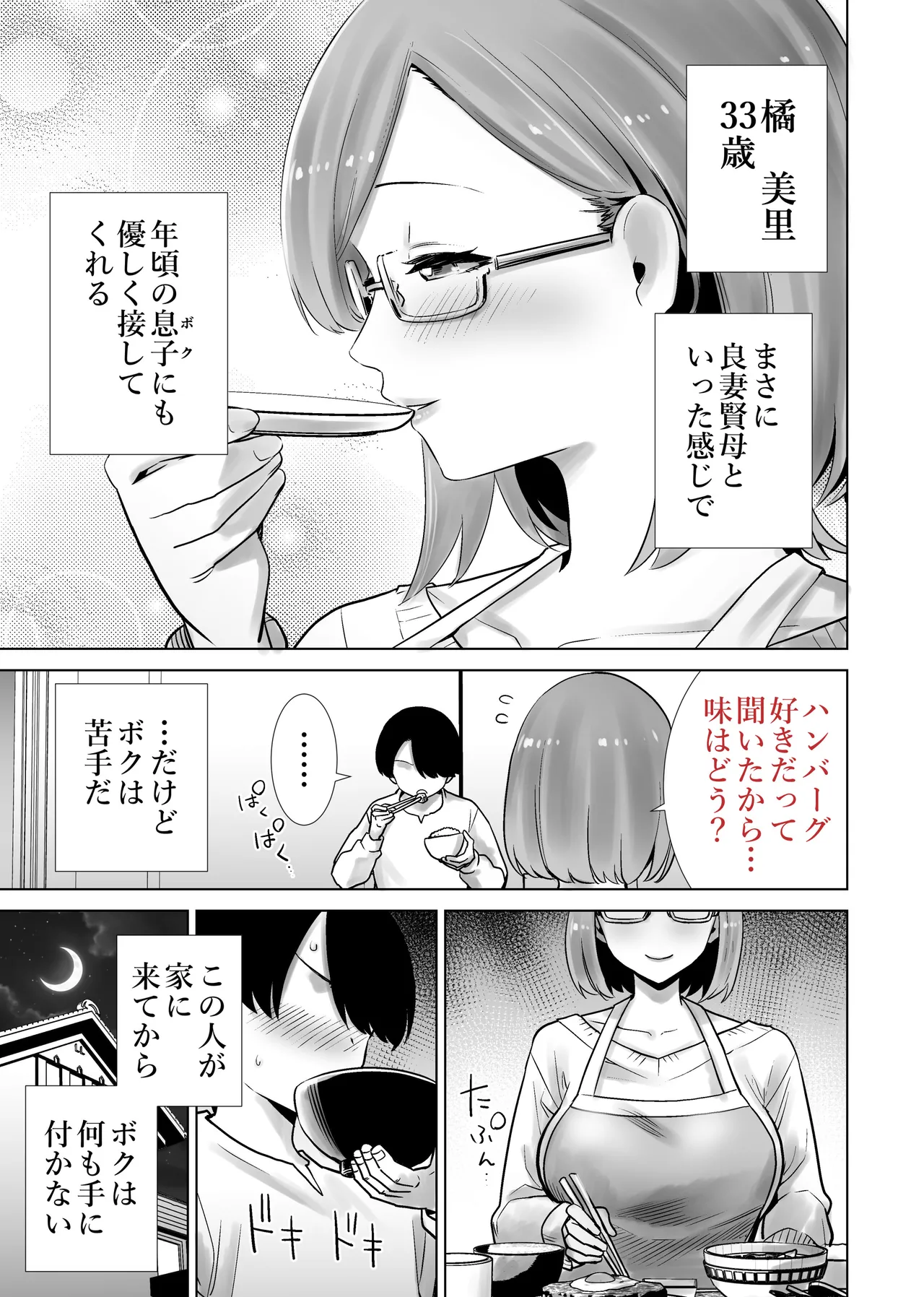 義母のオモチャにされたボク Page.3
