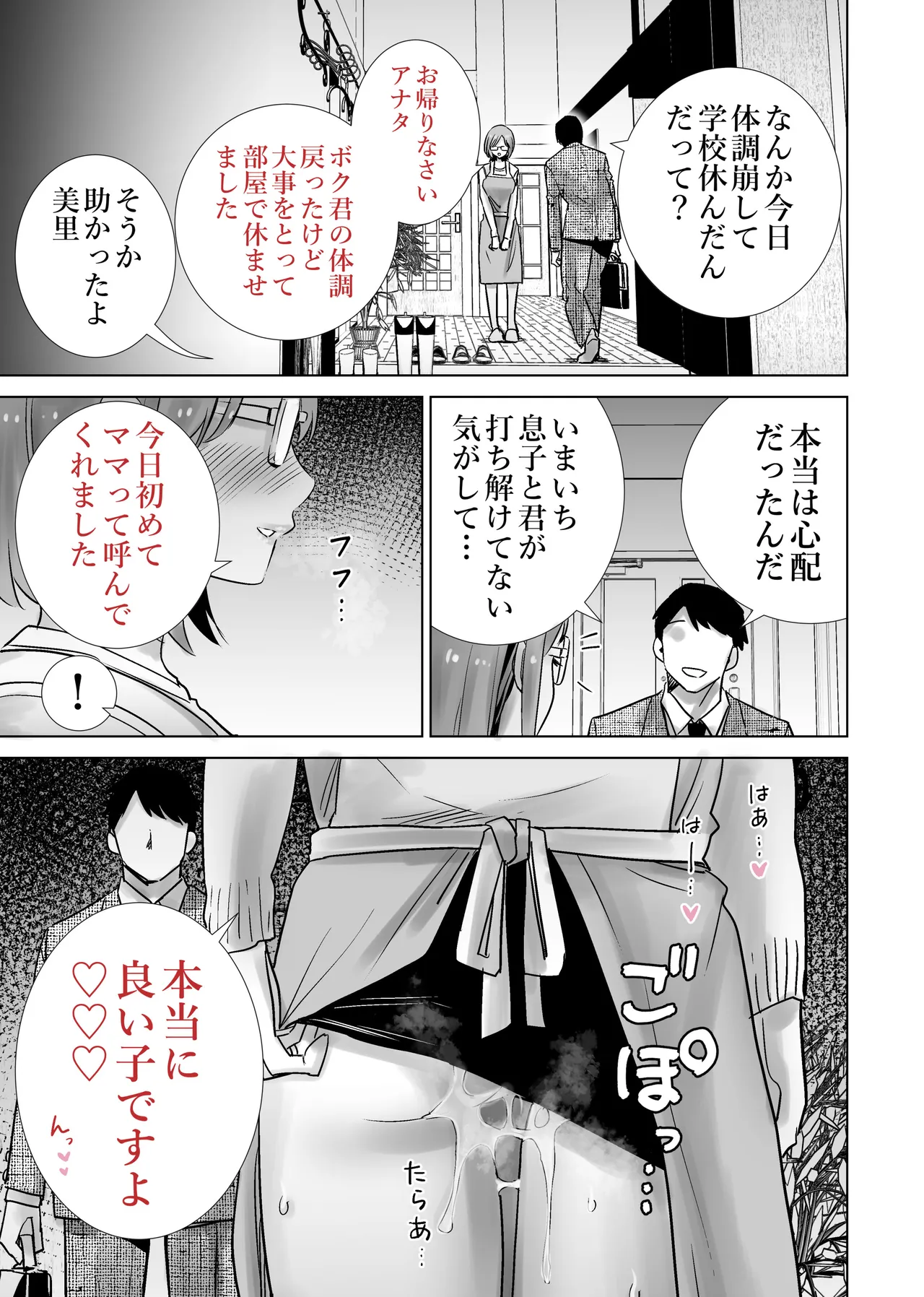 義母のオモチャにされたボク Page.31