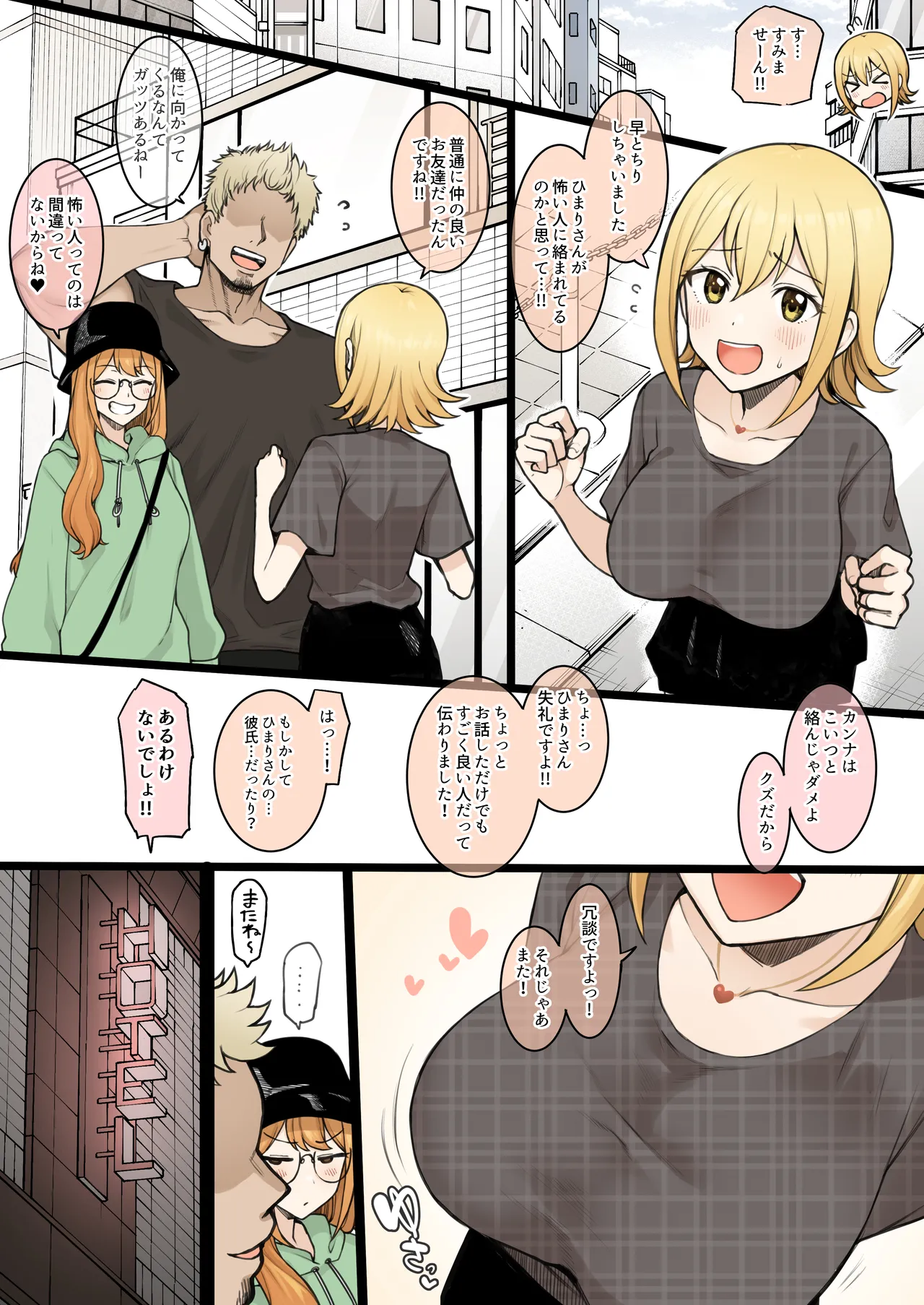 Himaten NTR 19P Page.2