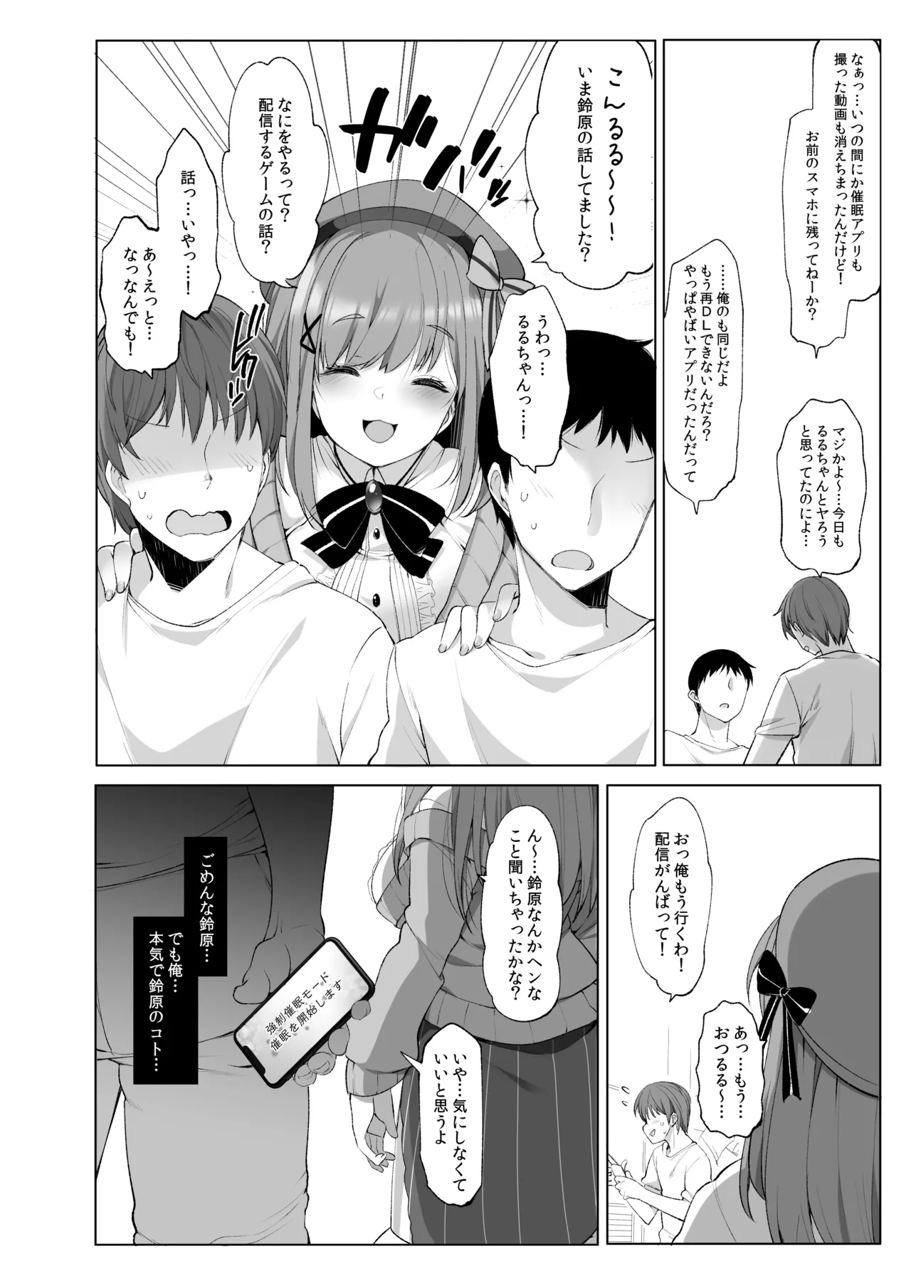 鈴原るると秘密の催眠アプリ Page.24