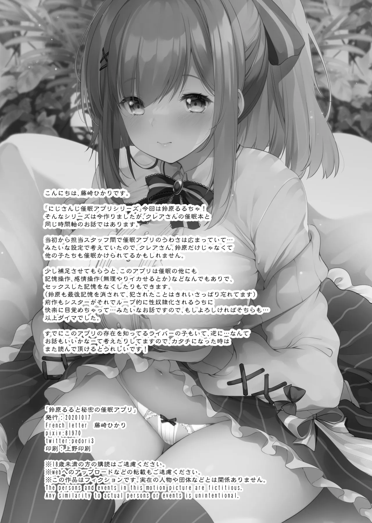 鈴原るると秘密の催眠アプリ Page.26