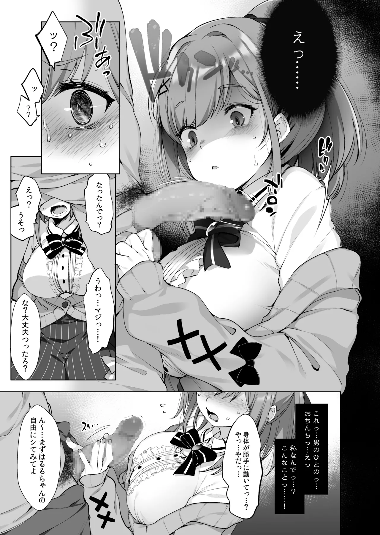 鈴原るると秘密の催眠アプリ Page.5