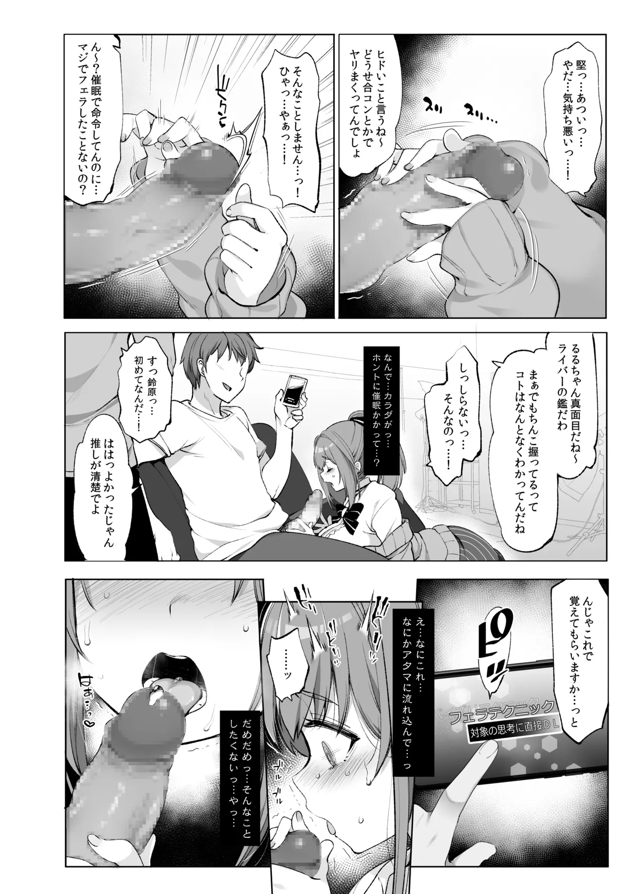 鈴原るると秘密の催眠アプリ Page.6