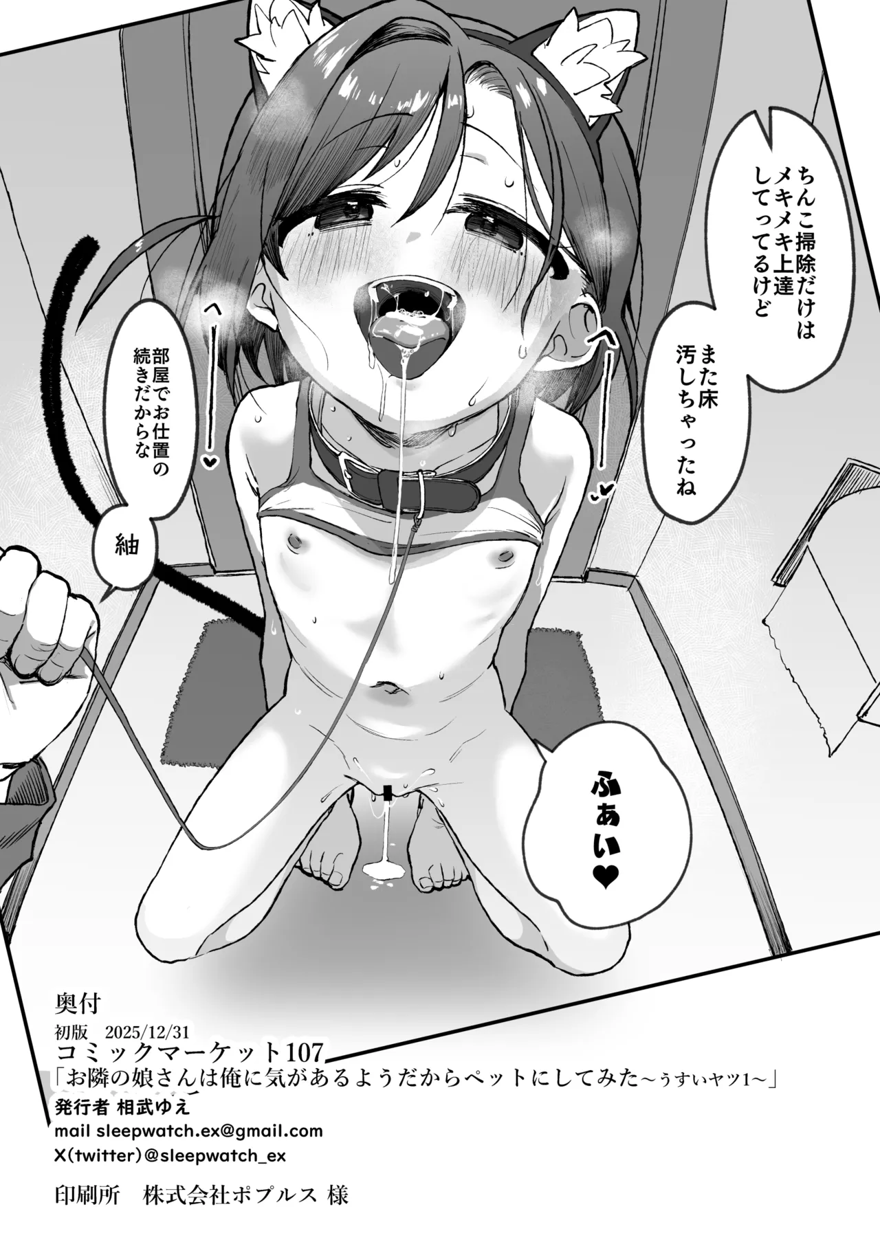 お隣の娘さんは俺に気があるようだからペットにしてみた。～うすいヤツ1～ Page.11