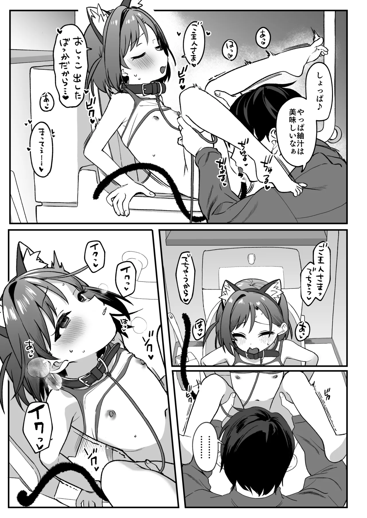 お隣の娘さんは俺に気があるようだからペットにしてみた。～うすいヤツ1～ Page.4