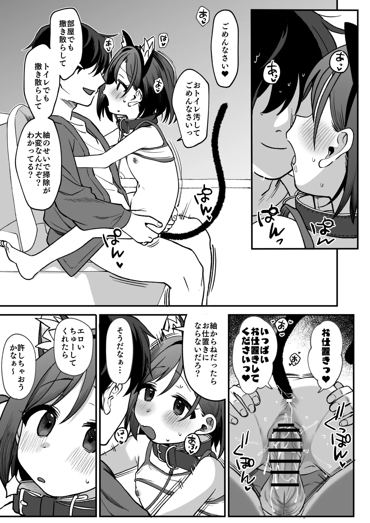 お隣の娘さんは俺に気があるようだからペットにしてみた。～うすいヤツ1～ Page.6