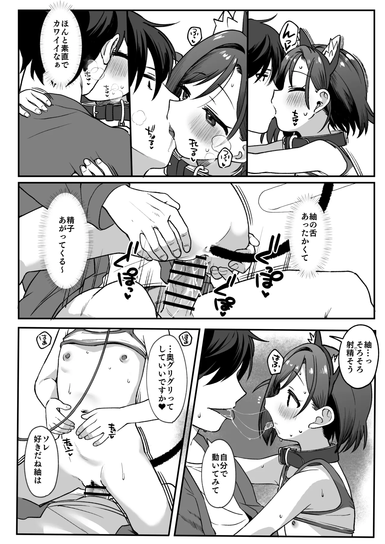 お隣の娘さんは俺に気があるようだからペットにしてみた。～うすいヤツ1～ Page.7
