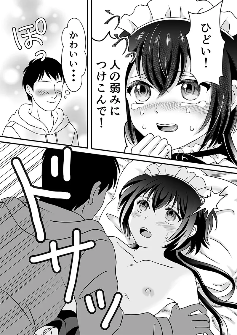 メイド服の男の娘をメス堕ちさせる! Page.11